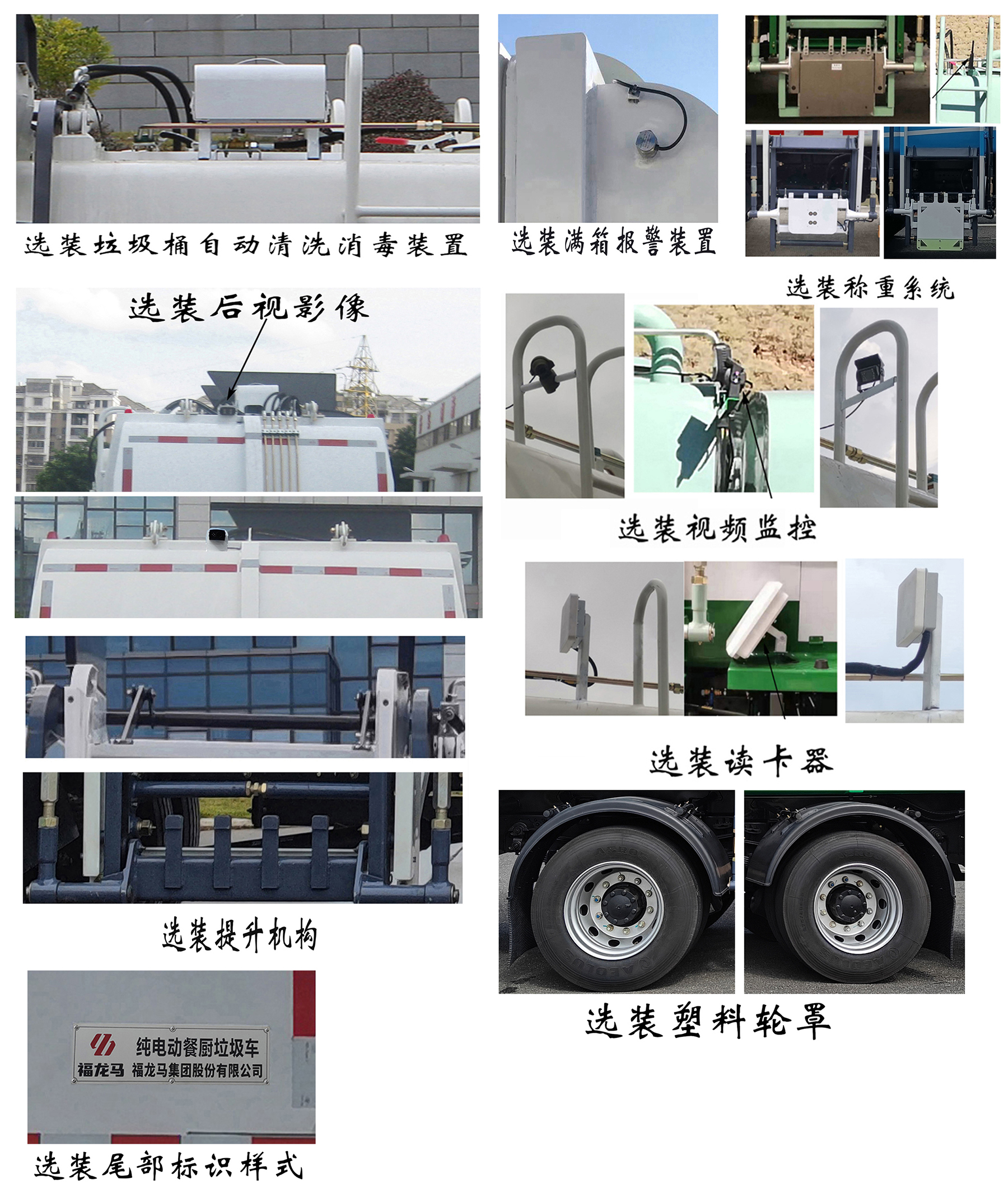 福龍馬牌FLM5181TCADFBEV純電動餐廚垃圾車公告圖片