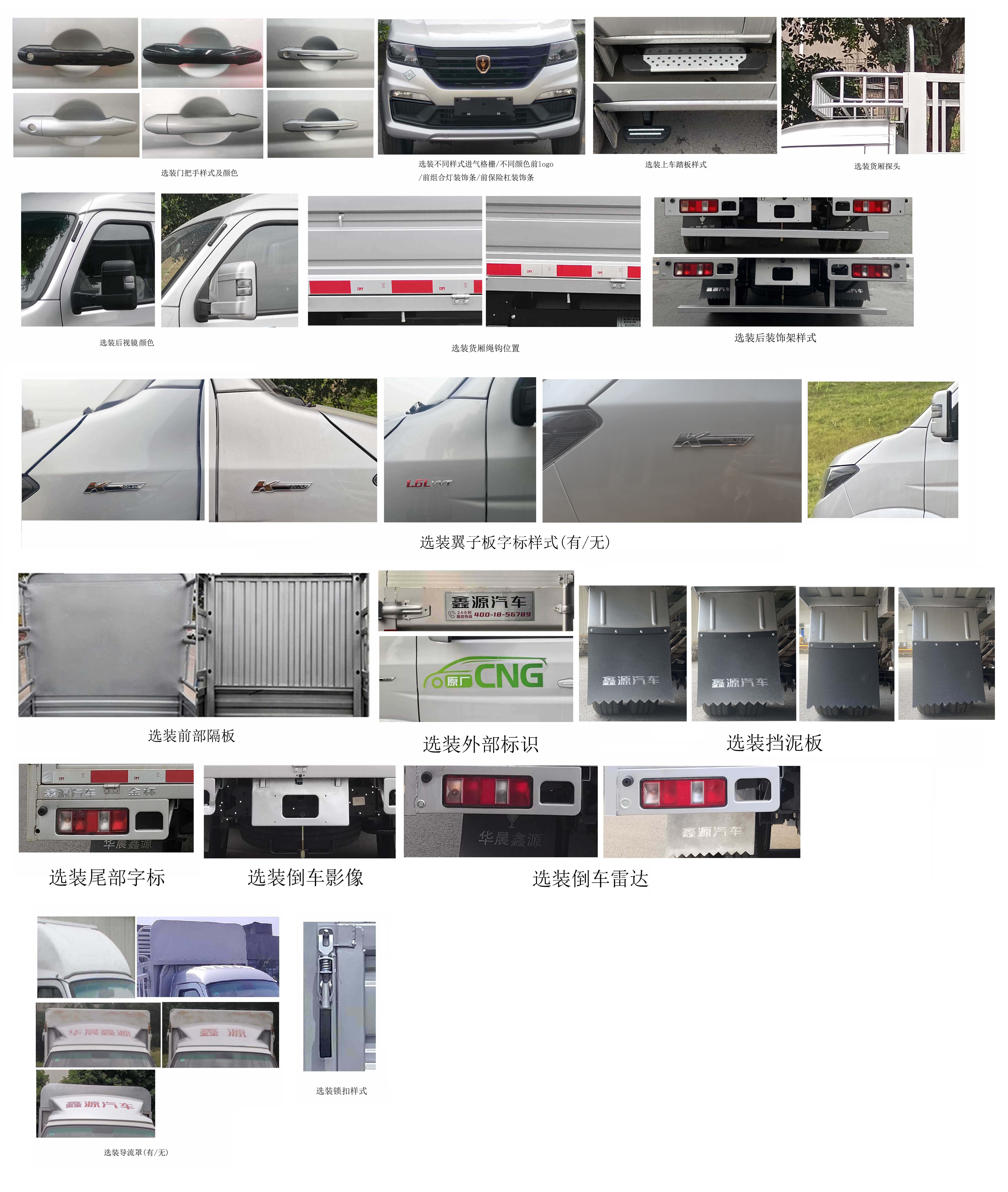 金杯牌JKC5034CCYD6L0CNG倉(cāng)柵式運(yùn)輸車公告圖片