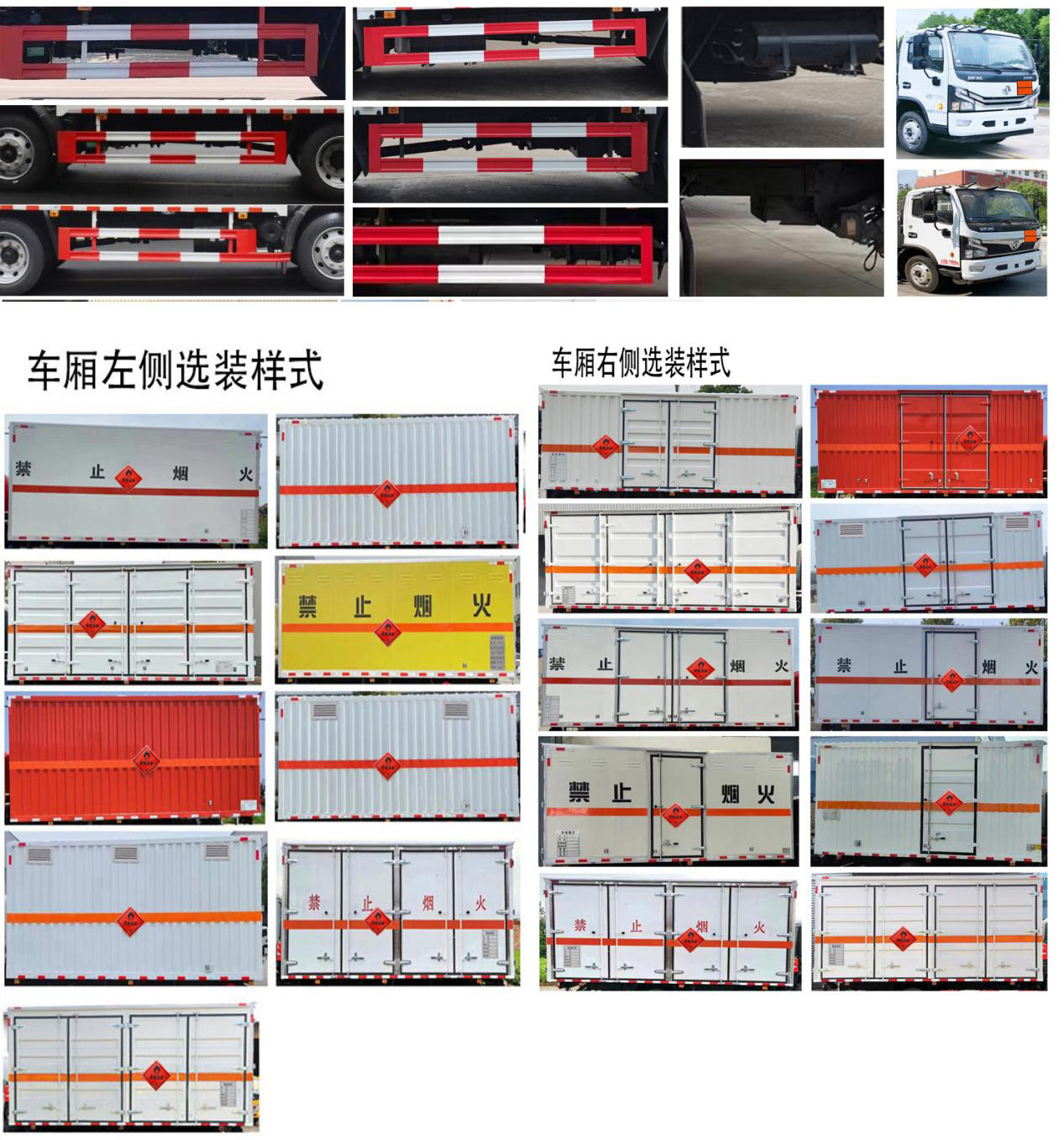 中汽力威牌HLW5120XRYEQ6易燃液體廂式運輸車公告圖片