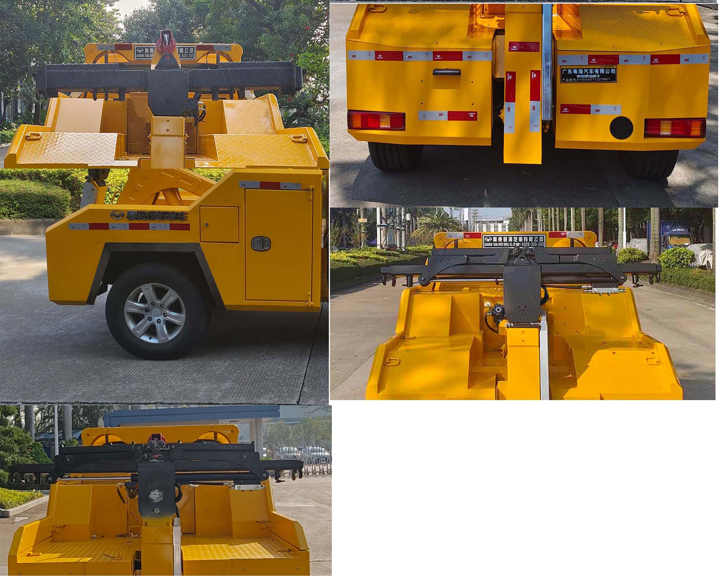 粵海牌YH5045TQZ186T清障車公告圖片