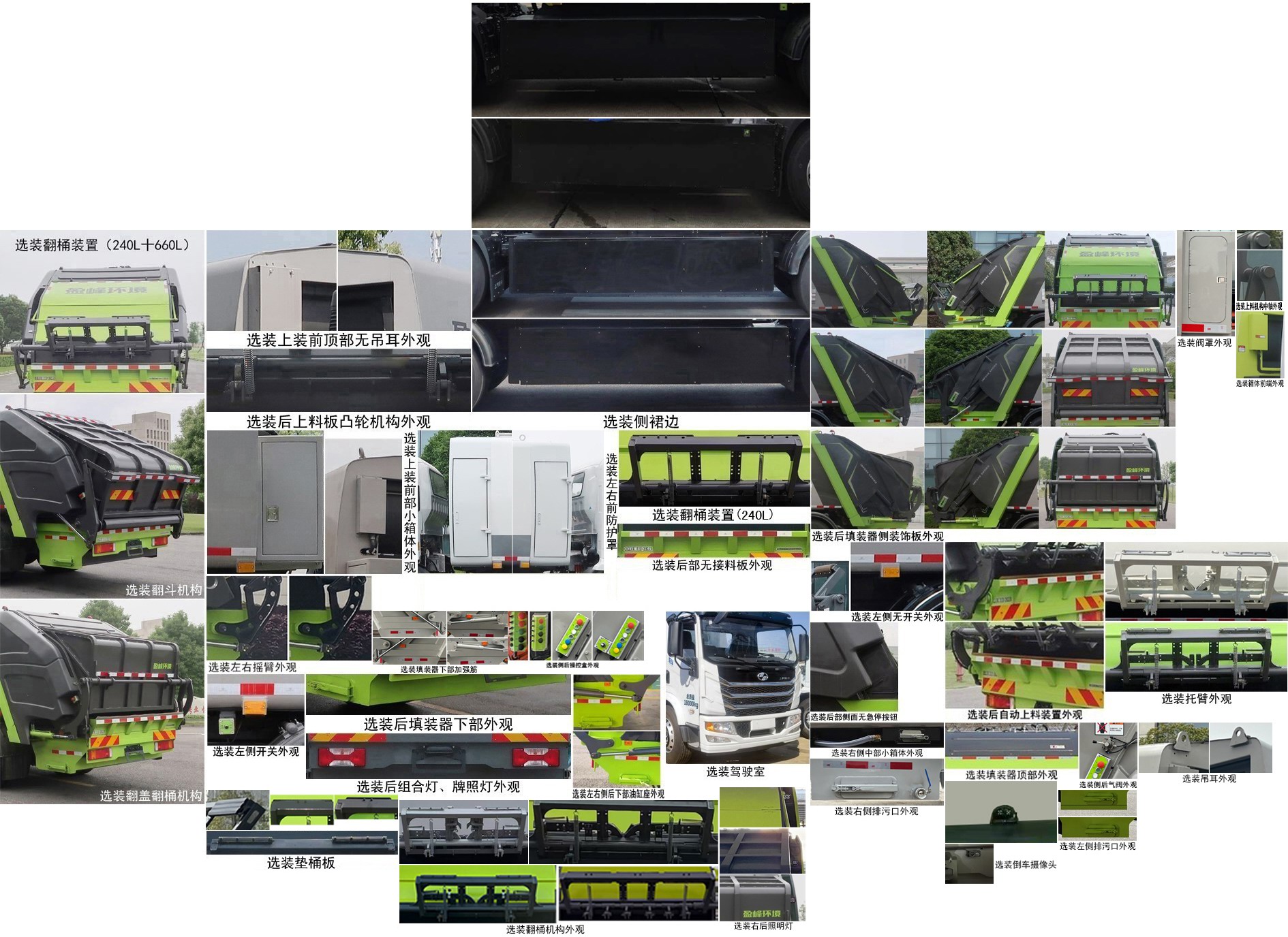 中聯(lián)牌ZBH5181ZYSSHBEV純電動(dòng)壓縮式垃圾車(chē)公告圖片