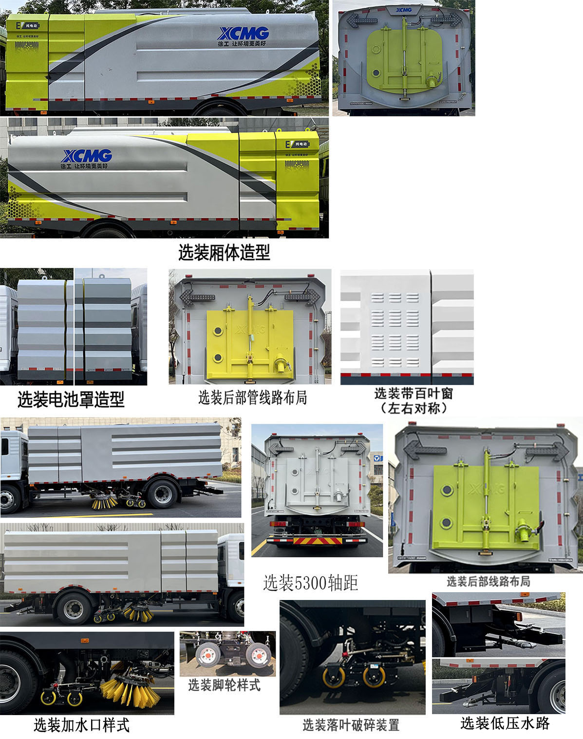 徐工牌XGH5180TXSEBEV純電動洗掃車公告圖片