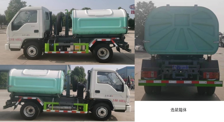 程力牌CL5041ZXX6EV車廂可卸式垃圾車公告圖片