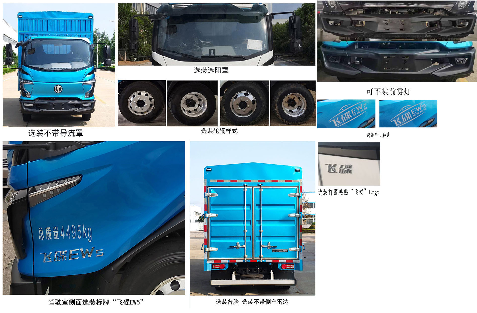 飛碟牌FD5042CCYW68BEV-1純電動倉柵式運(yùn)輸車公告圖片