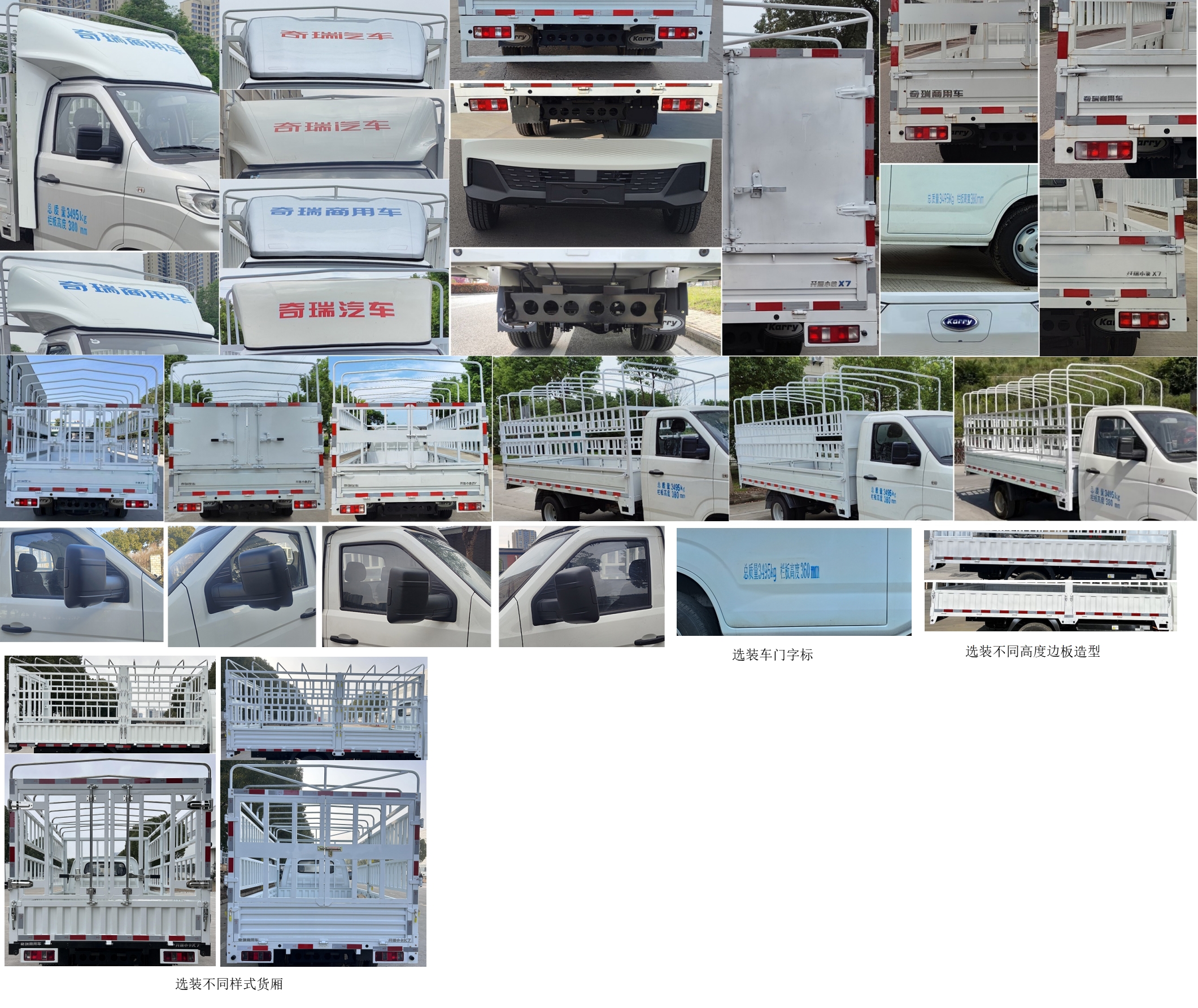 開瑞牌SQR5031CCYBEVH31純電動(dòng)倉柵式運(yùn)輸車公告圖片