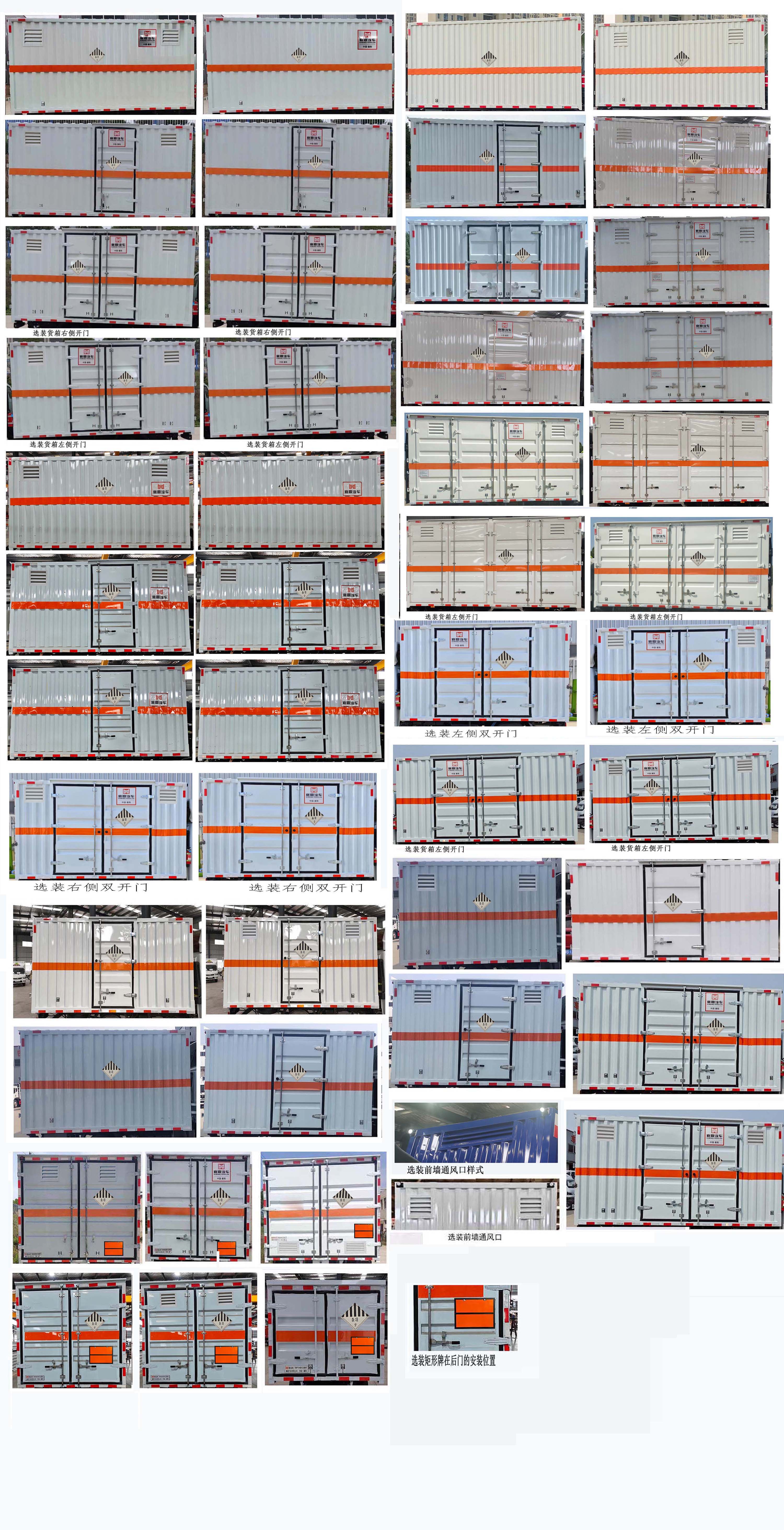 襄鑫鼎牌XDV5040XZWEQ6雜項(xiàng)危險(xiǎn)物品廂式運(yùn)輸車公告圖片