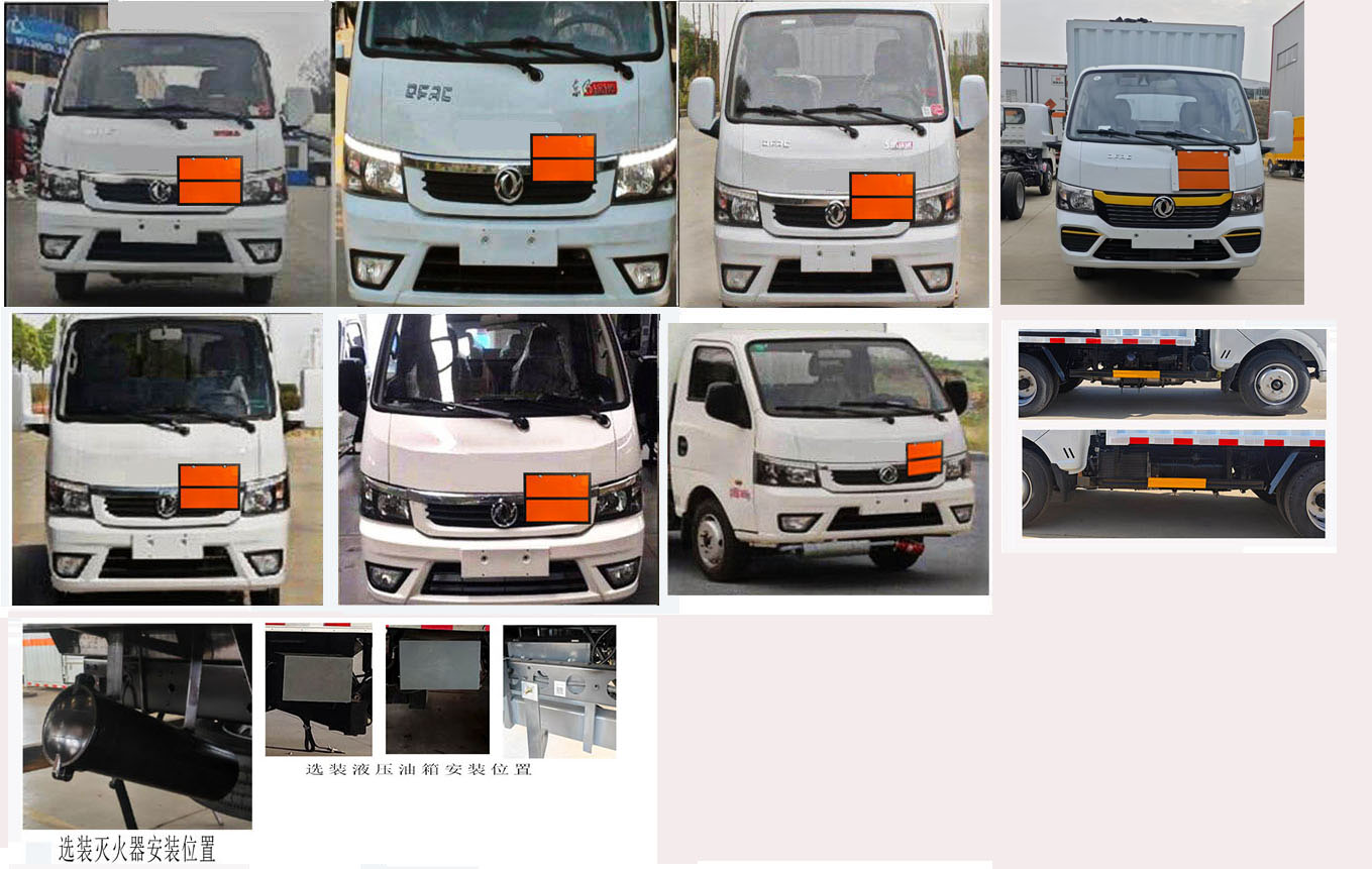 襄鑫鼎牌XDV5040XZWEQ6雜項(xiàng)危險(xiǎn)物品廂式運(yùn)輸車公告圖片