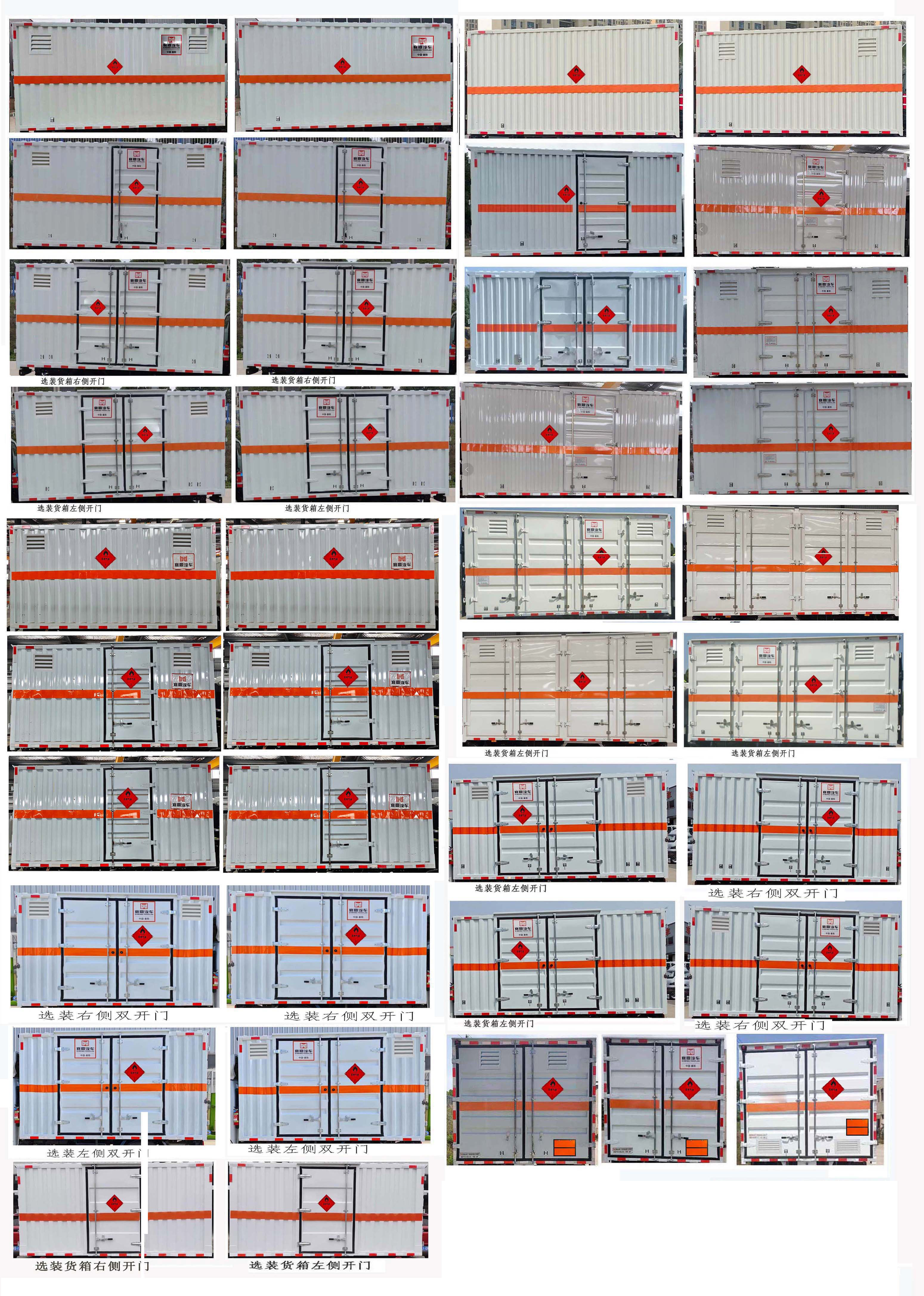 襄鑫鼎牌XDV5041XRQEQ6易燃?xì)怏w廂式運(yùn)輸車公告圖片