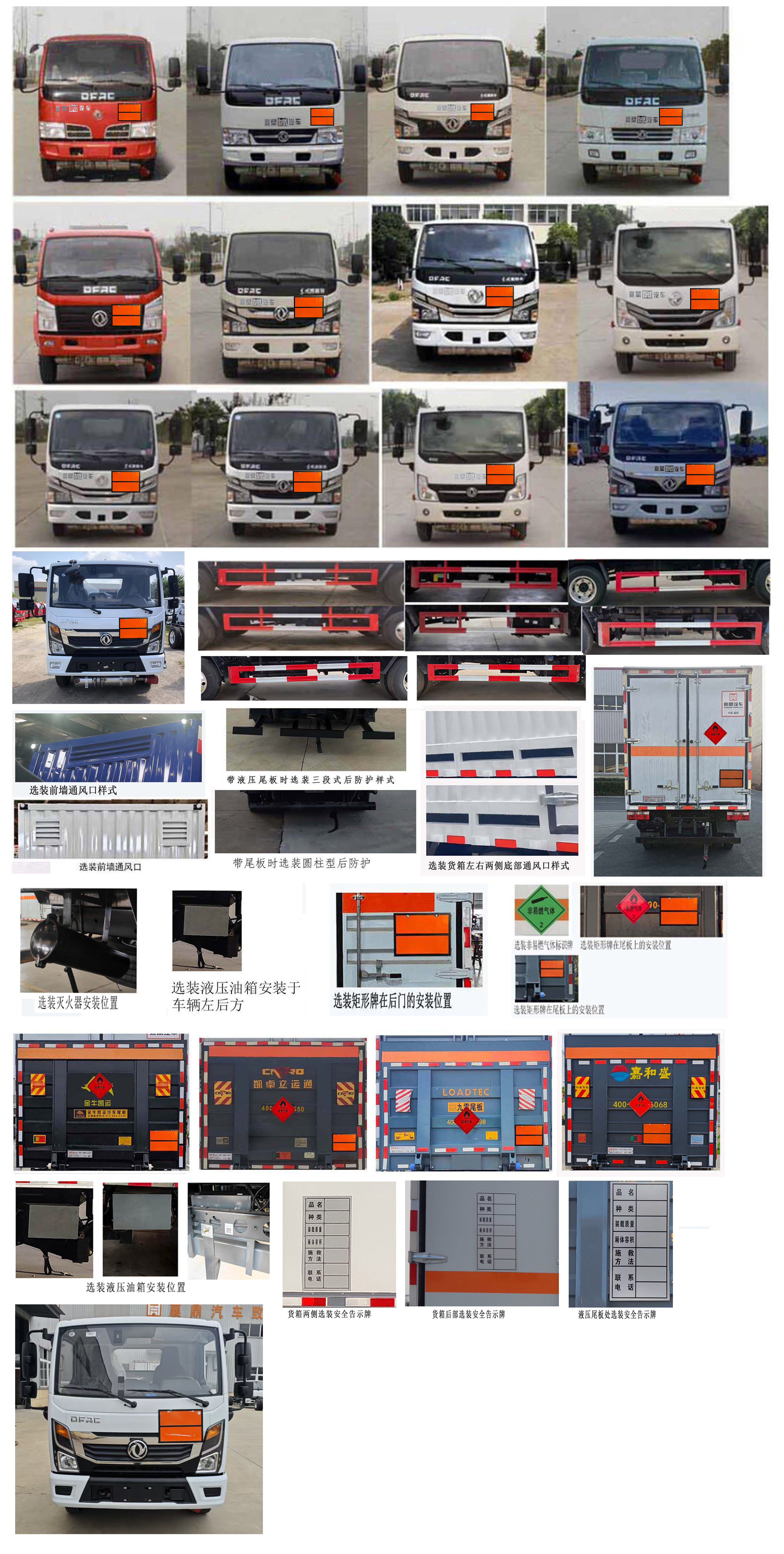 襄鑫鼎牌XDV5041XRQEQ6易燃?xì)怏w廂式運(yùn)輸車公告圖片