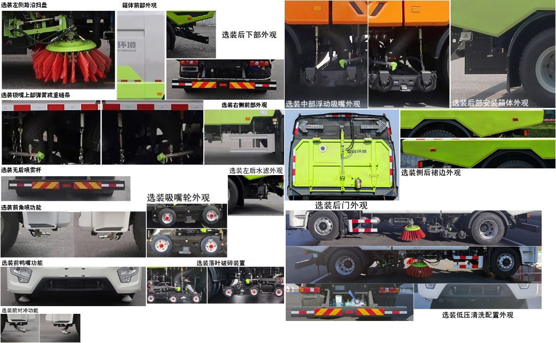 中聯(lián)牌ZBH5180TXSSPBEV純電動洗掃車公告圖片