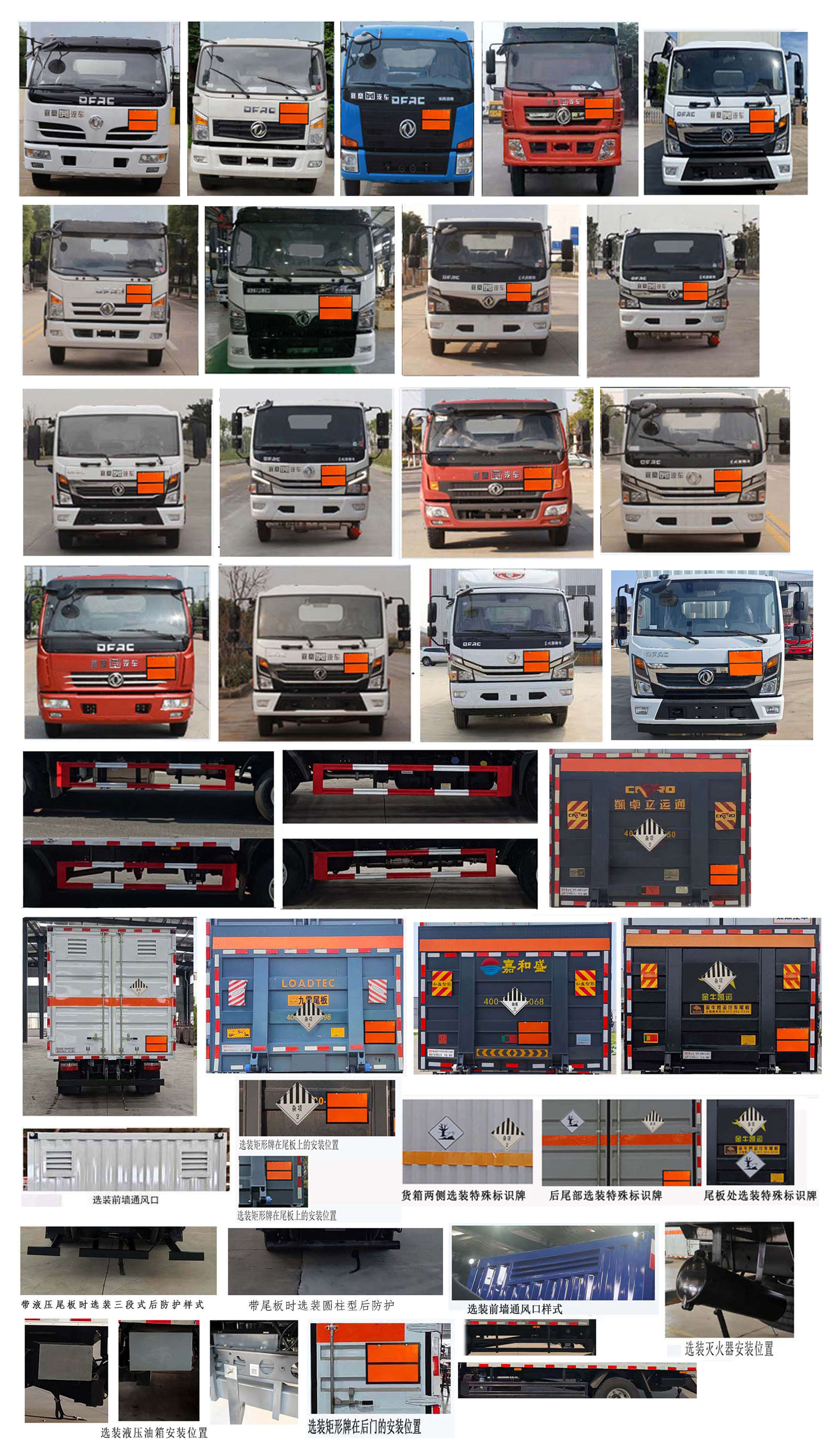 襄鑫鼎牌XDV5090XZWEQ6雜項(xiàng)危險(xiǎn)物品廂式運(yùn)輸車公告圖片