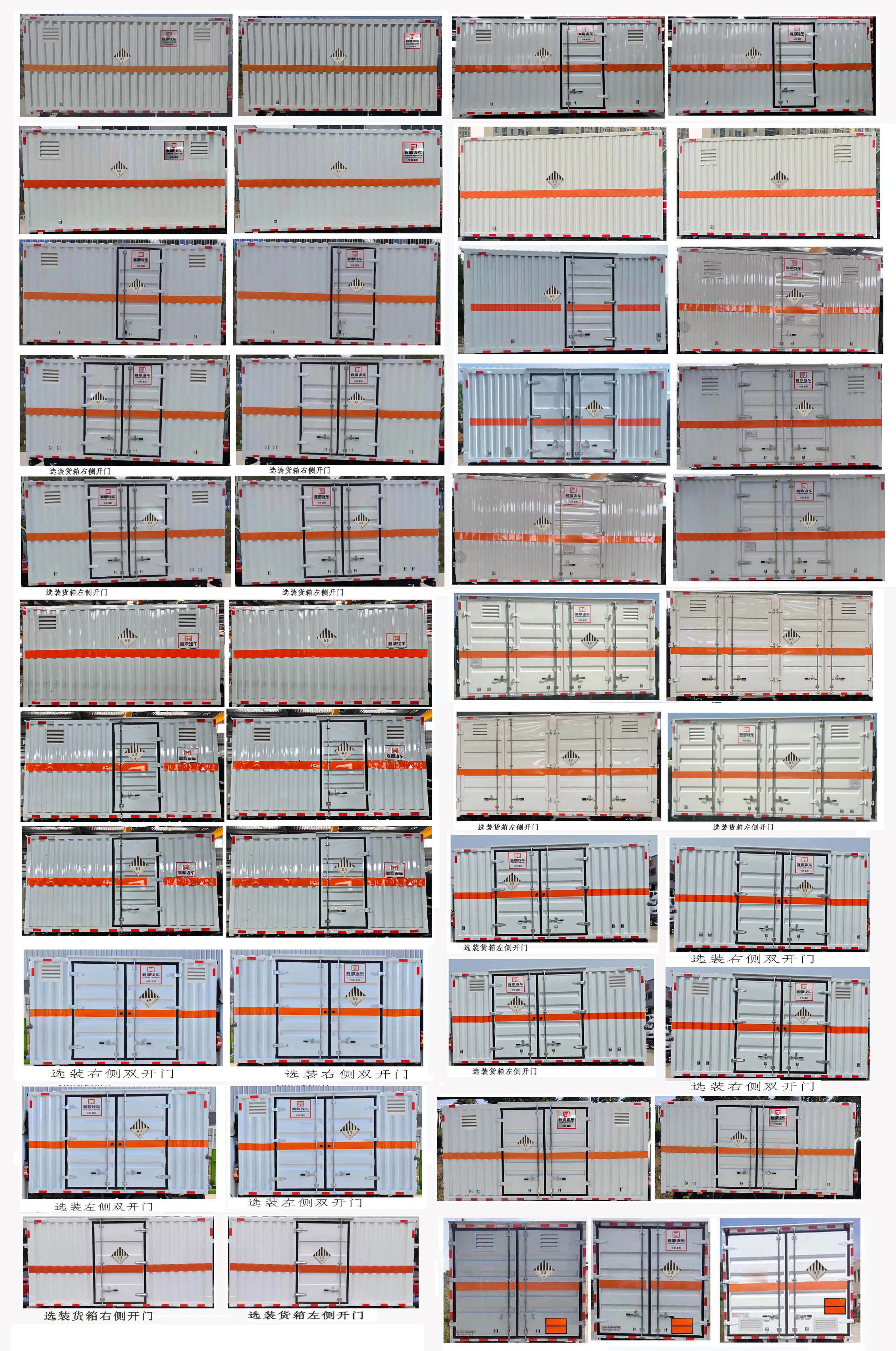 襄鑫鼎牌XDV5090XZWEQ6雜項(xiàng)危險(xiǎn)物品廂式運(yùn)輸車公告圖片