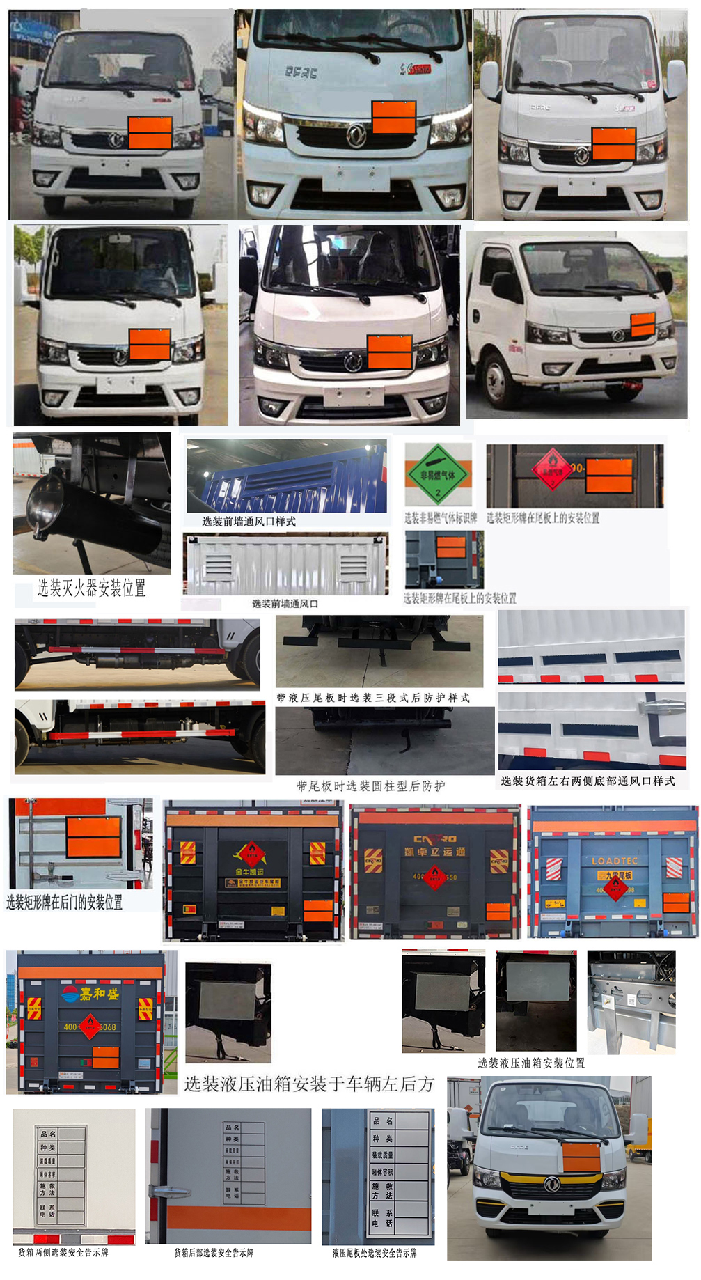 襄鑫鼎牌XDV5040XRQEQ6易燃?xì)怏w廂式運(yùn)輸車公告圖片