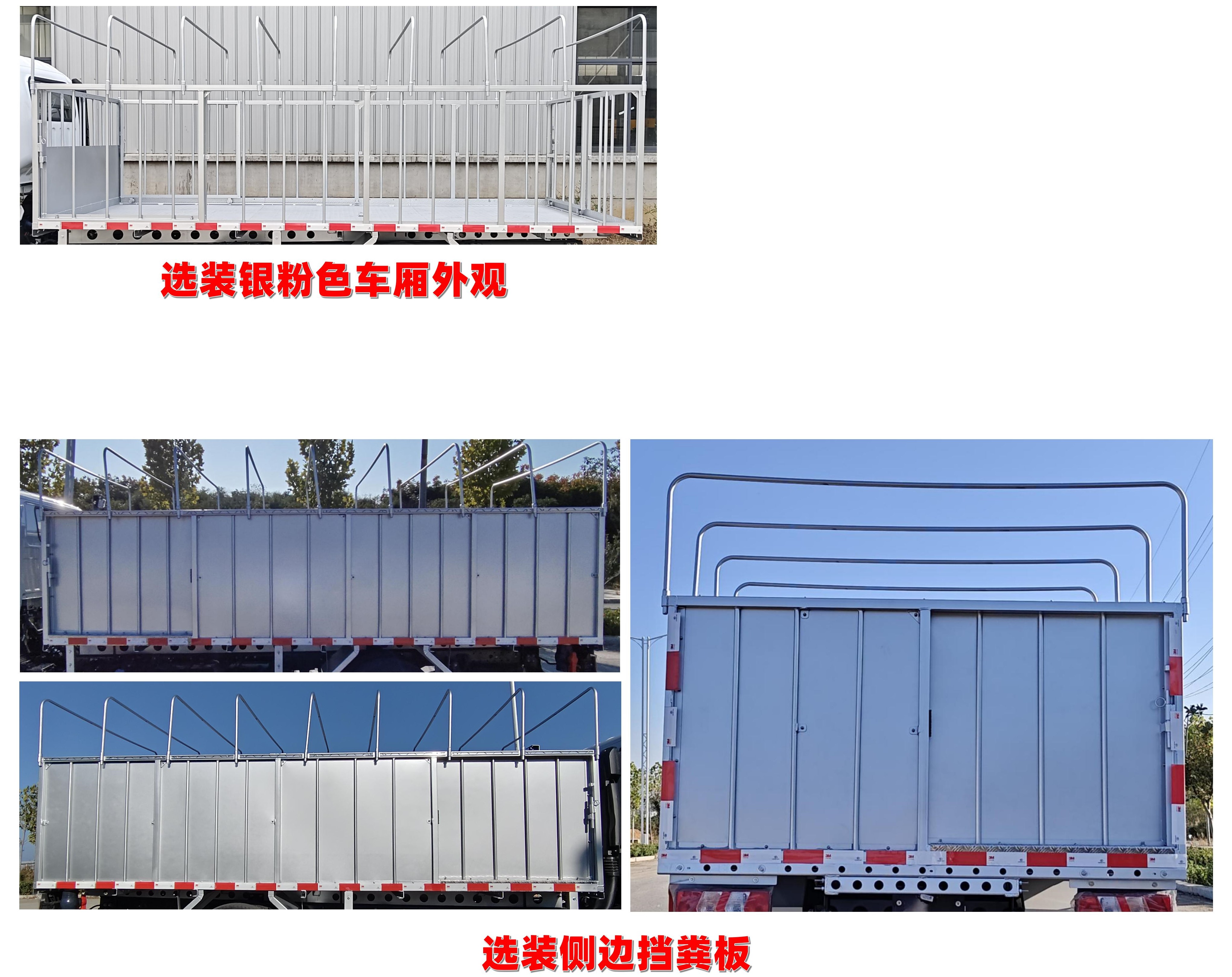 牧安達(dá)牌SDM5045CCQJC畜禽運(yùn)輸車公告圖片
