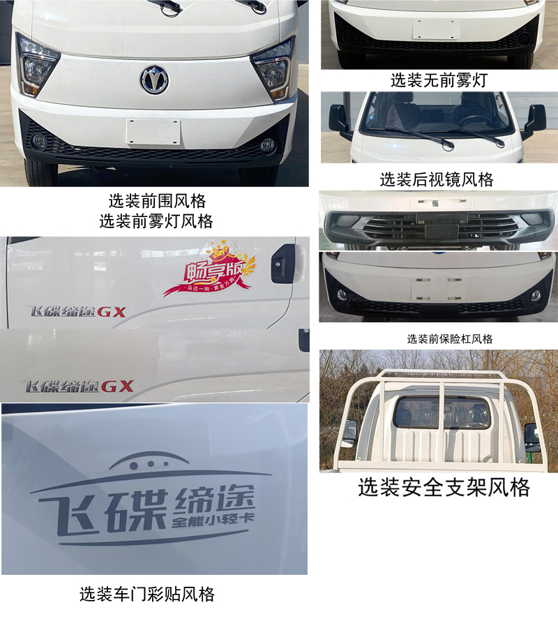飛碟牌FD5036CTYD66K6-11桶裝垃圾運(yùn)輸車公告圖片
