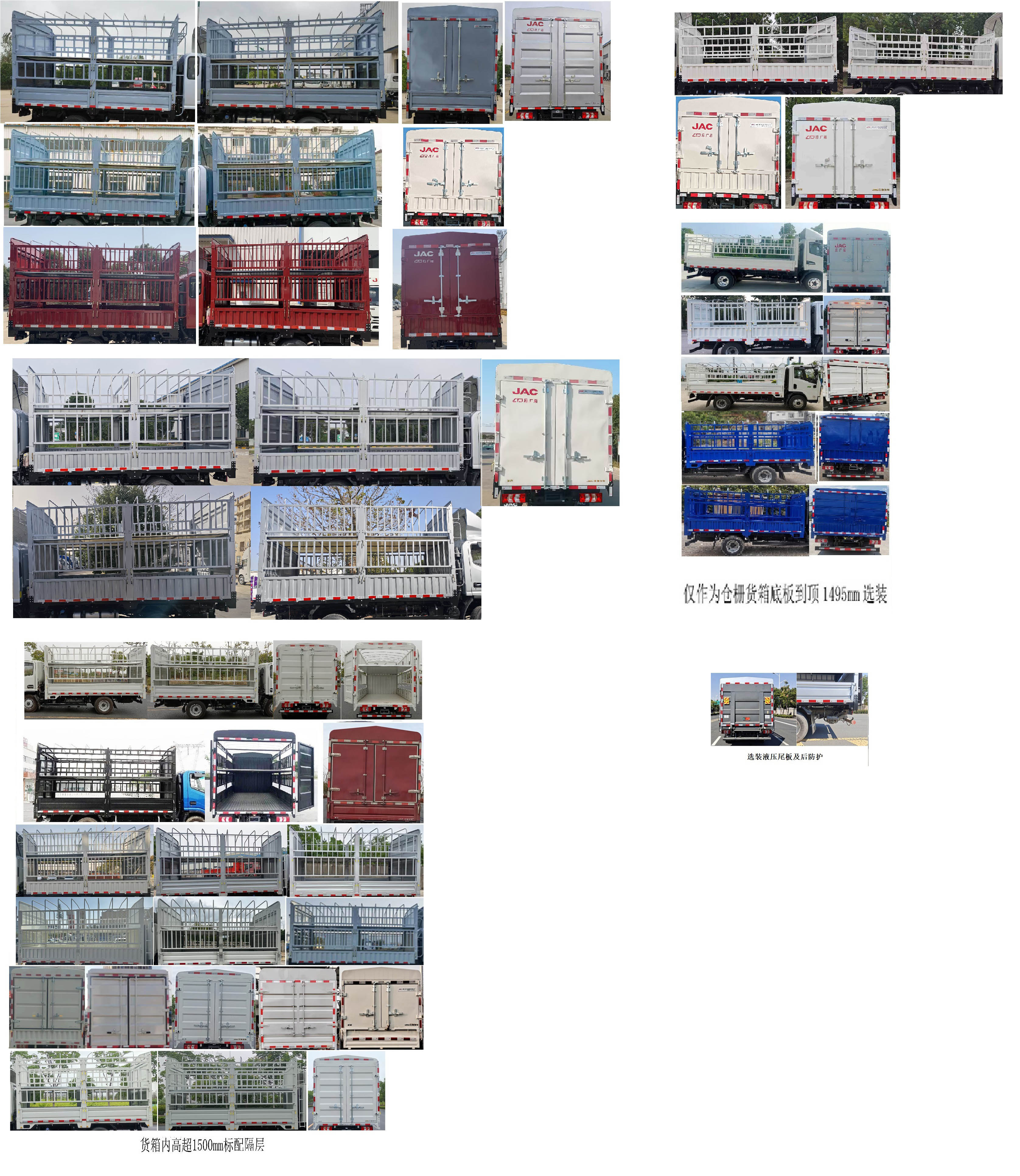 江淮牌HFC5041CCYP23K7B4QS倉柵式運(yùn)輸車公告圖片