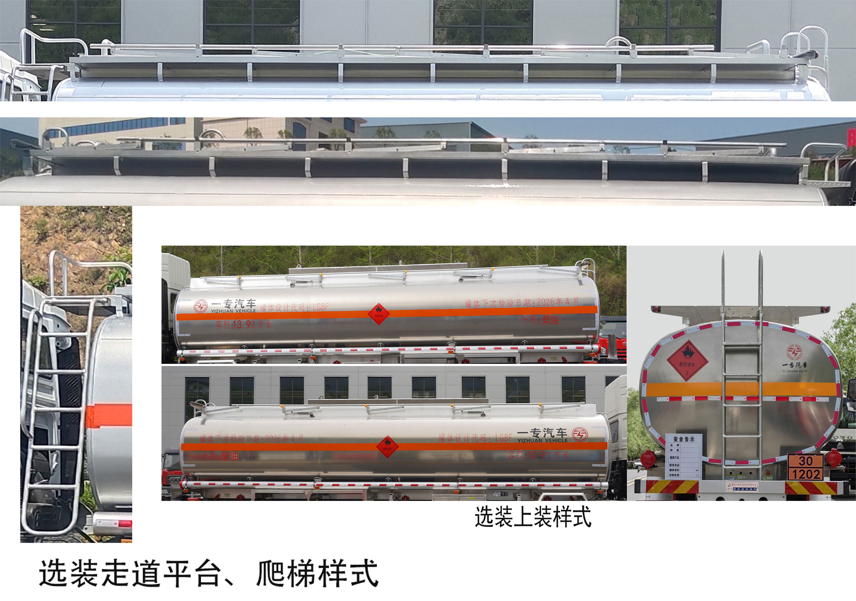 專致牌YZZ5181GYYLD6鋁合金運(yùn)油車公告圖片