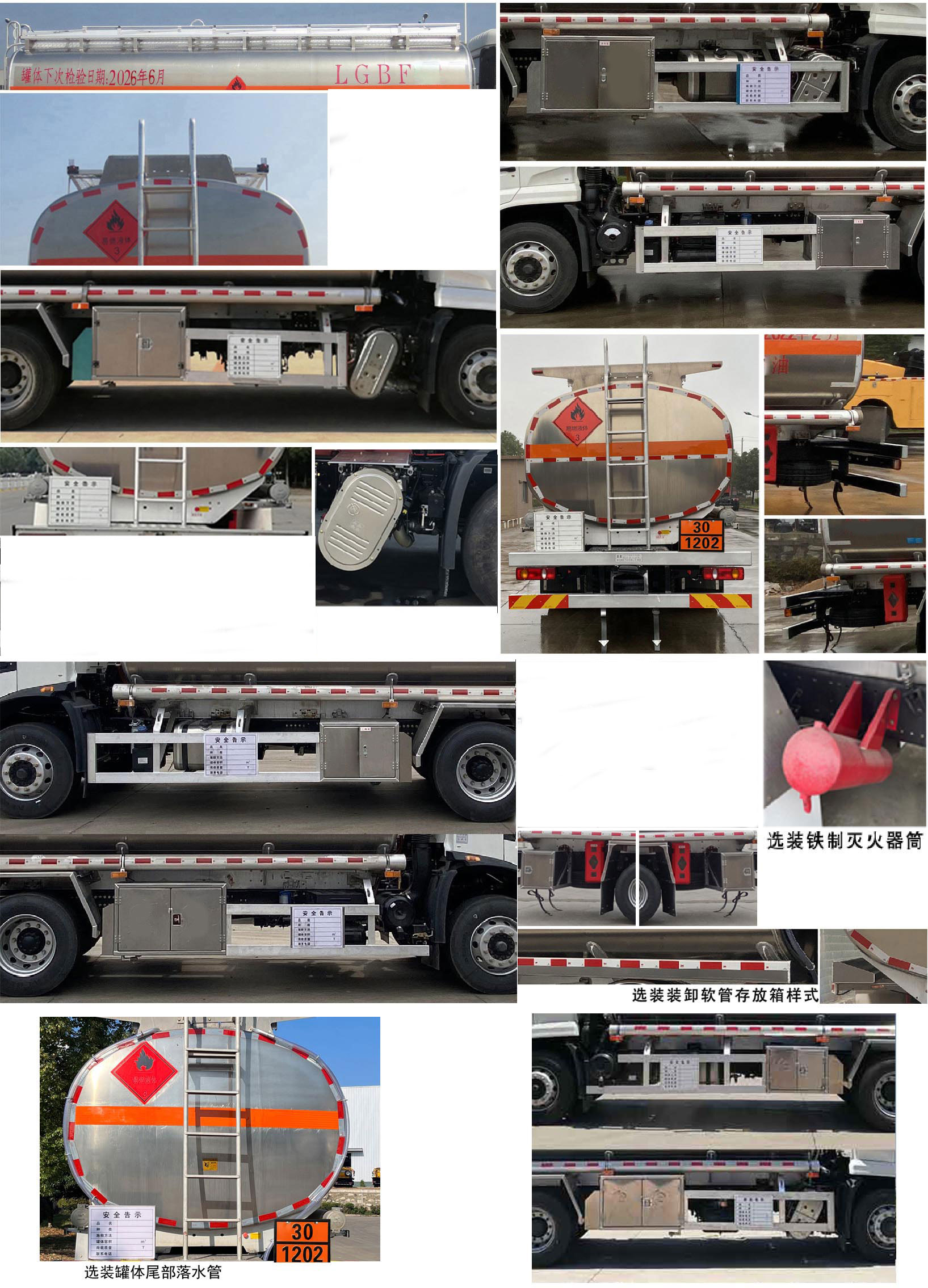 專致牌YZZ5181GYYLD6鋁合金運(yùn)油車公告圖片
