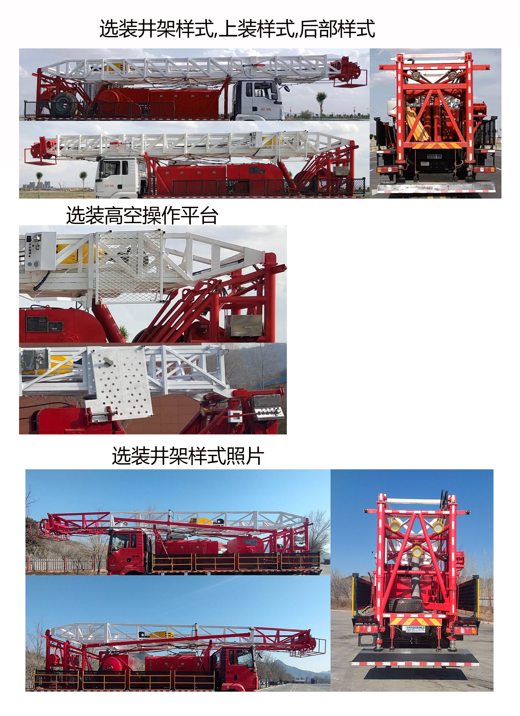 延安牌YAZ5271TXJ修井機公告圖片