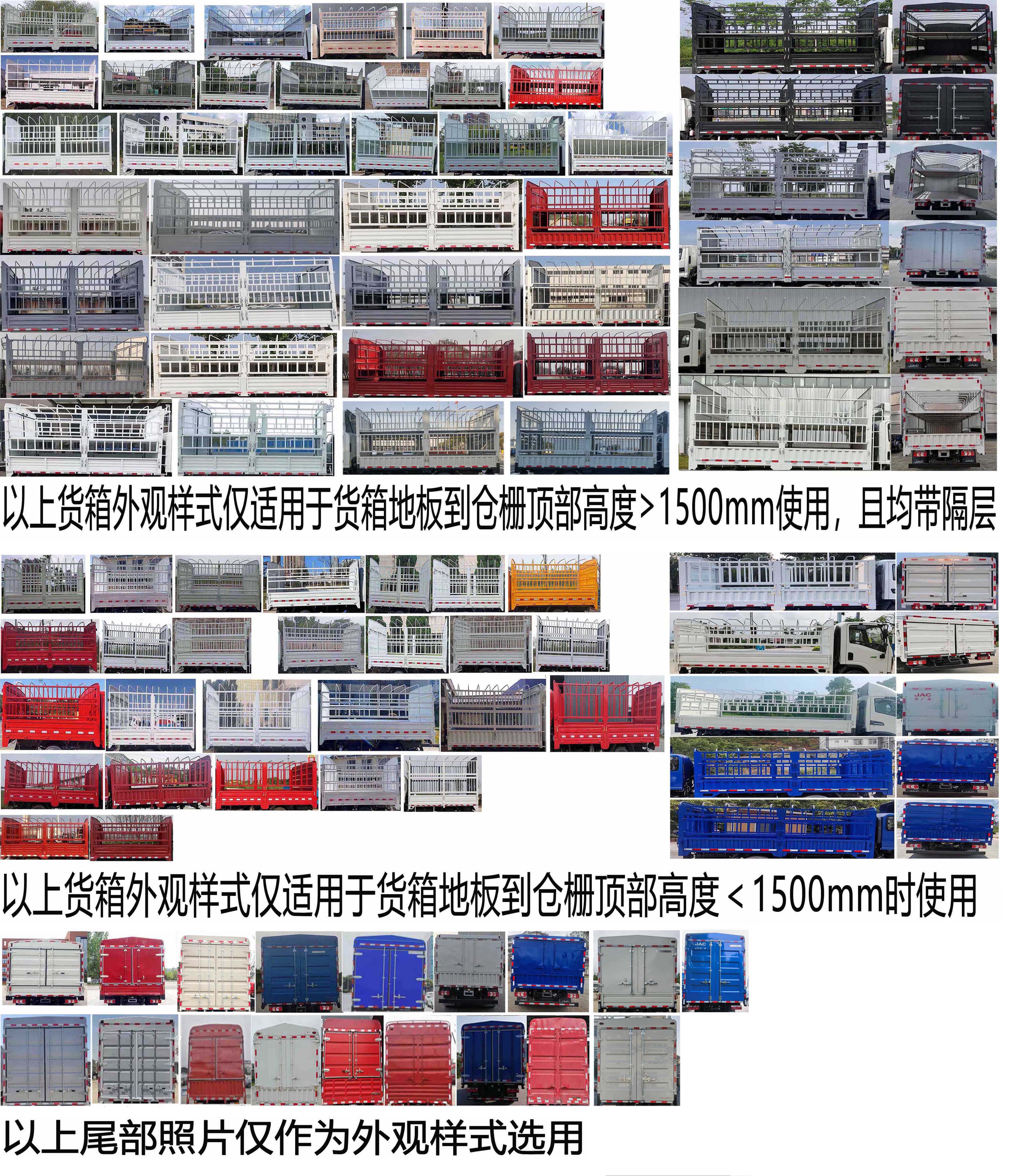 江淮牌HFC5045CCYP22K3C7QS倉柵式運輸車公告圖片
