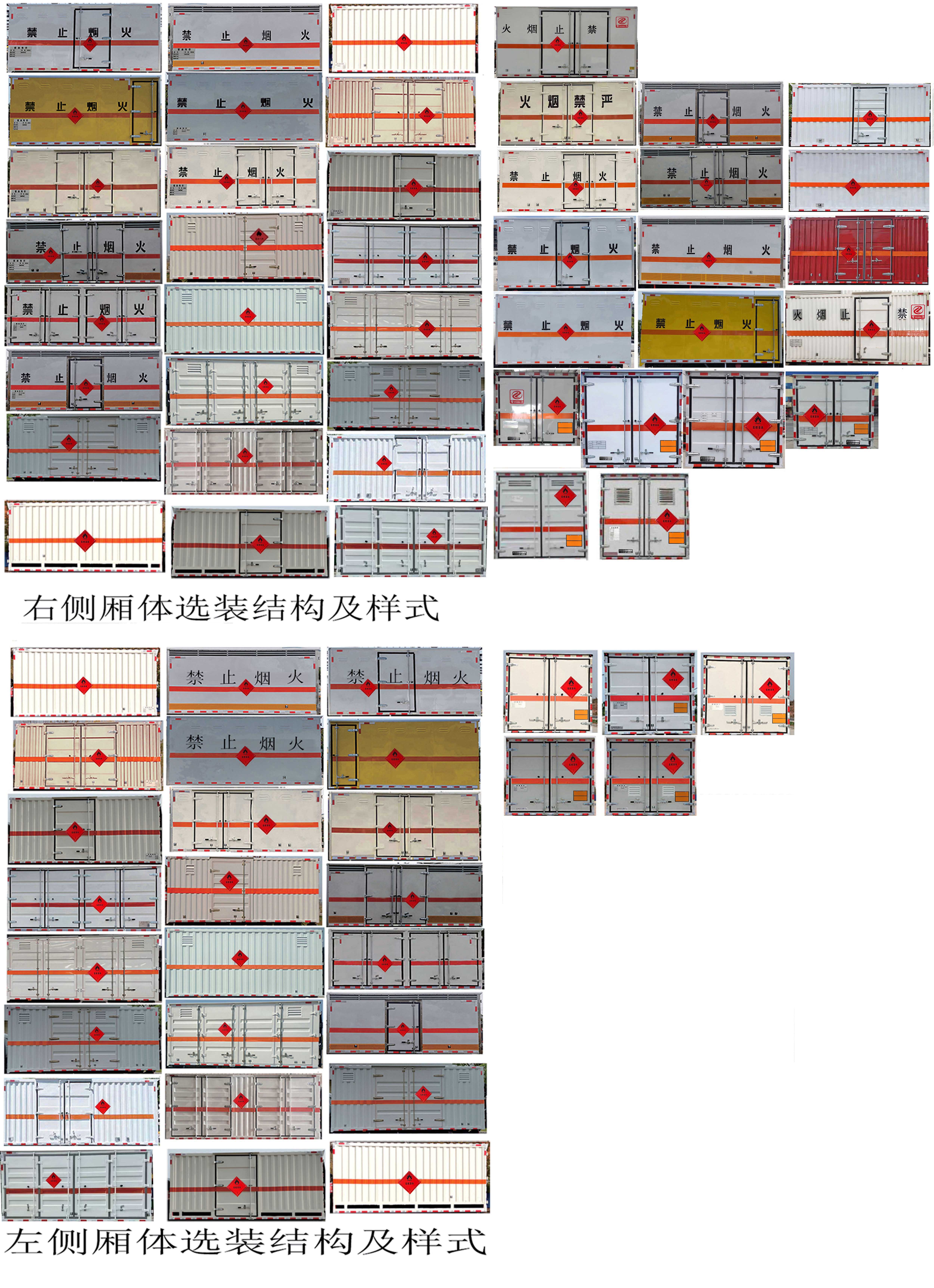 專力牌ZLC5045XRYE6易燃液體廂式運(yùn)輸車公告圖片