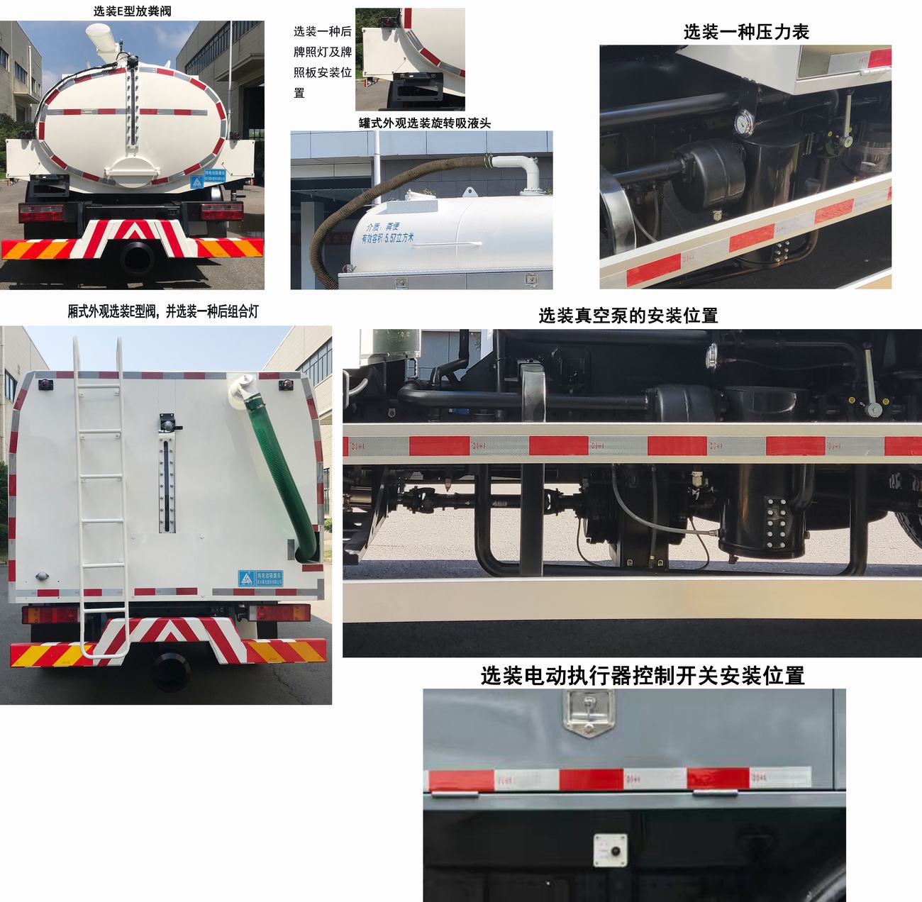 三力牌CGJ5128GXEEQBEV1純電動(dòng)吸糞車公告圖片
