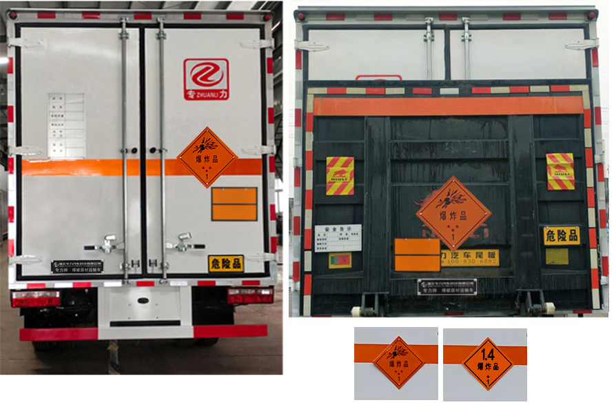 專力牌ZLC5040XQYC6爆破器材運(yùn)輸車公告圖片