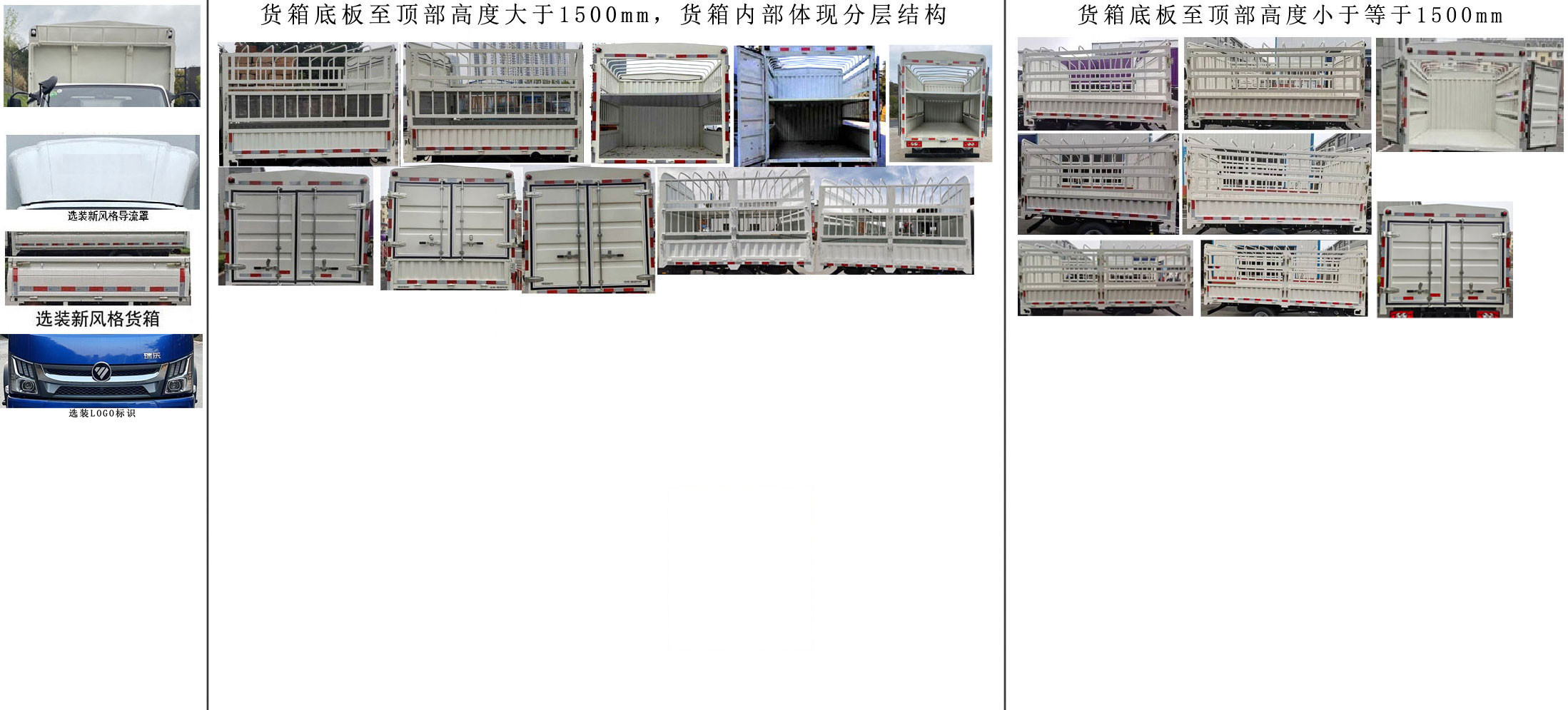 福田牌BJ5045CCY9ABA-30倉(cāng)柵式運(yùn)輸車公告圖片