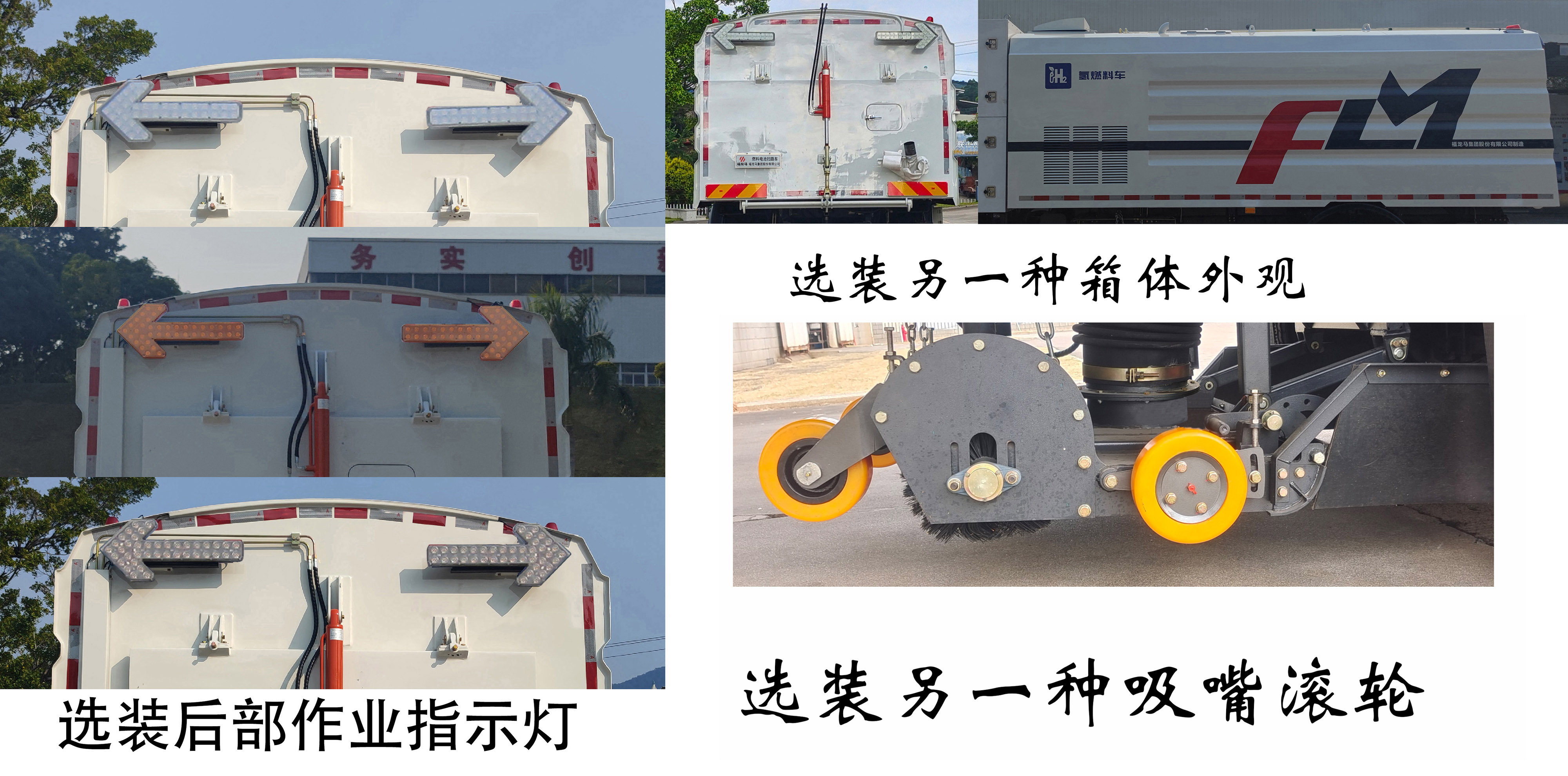 福龍馬牌FLM5181TSLDLFCEV燃料電池掃路車公告圖片