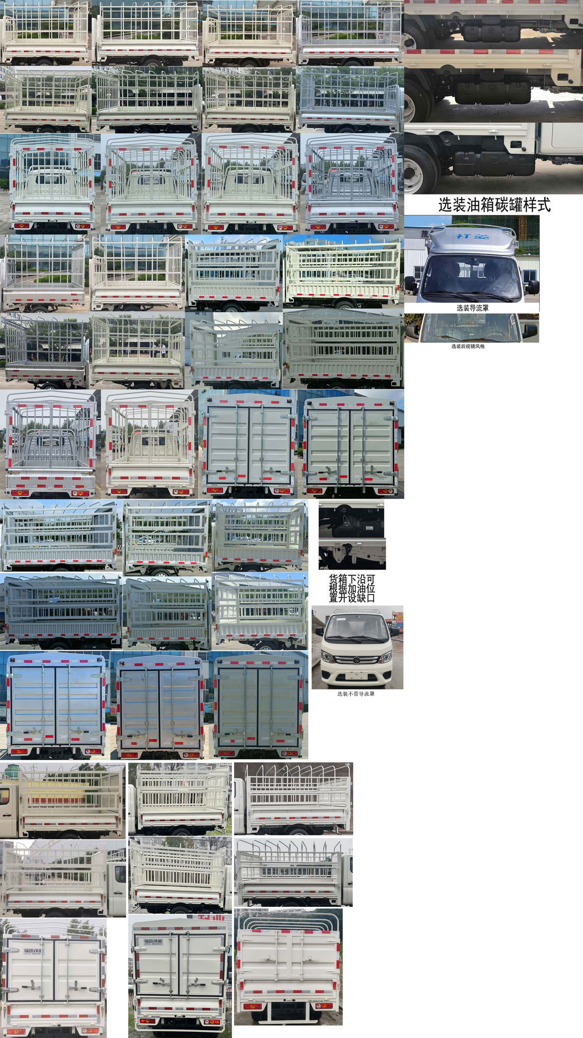 福田牌BJ5031CCY4AV4-61倉柵式運輸車公告圖片
