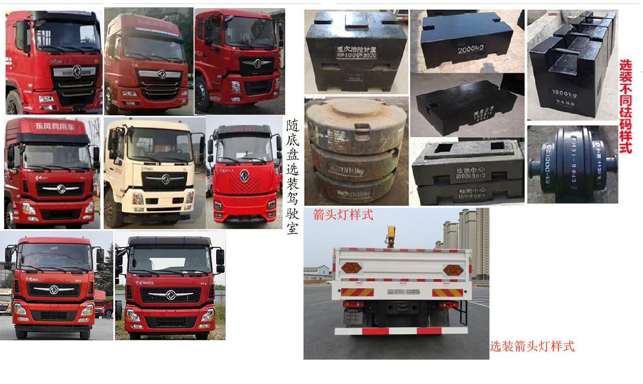 賽家牌WHR5310JJHD6計量檢衡車公告圖片