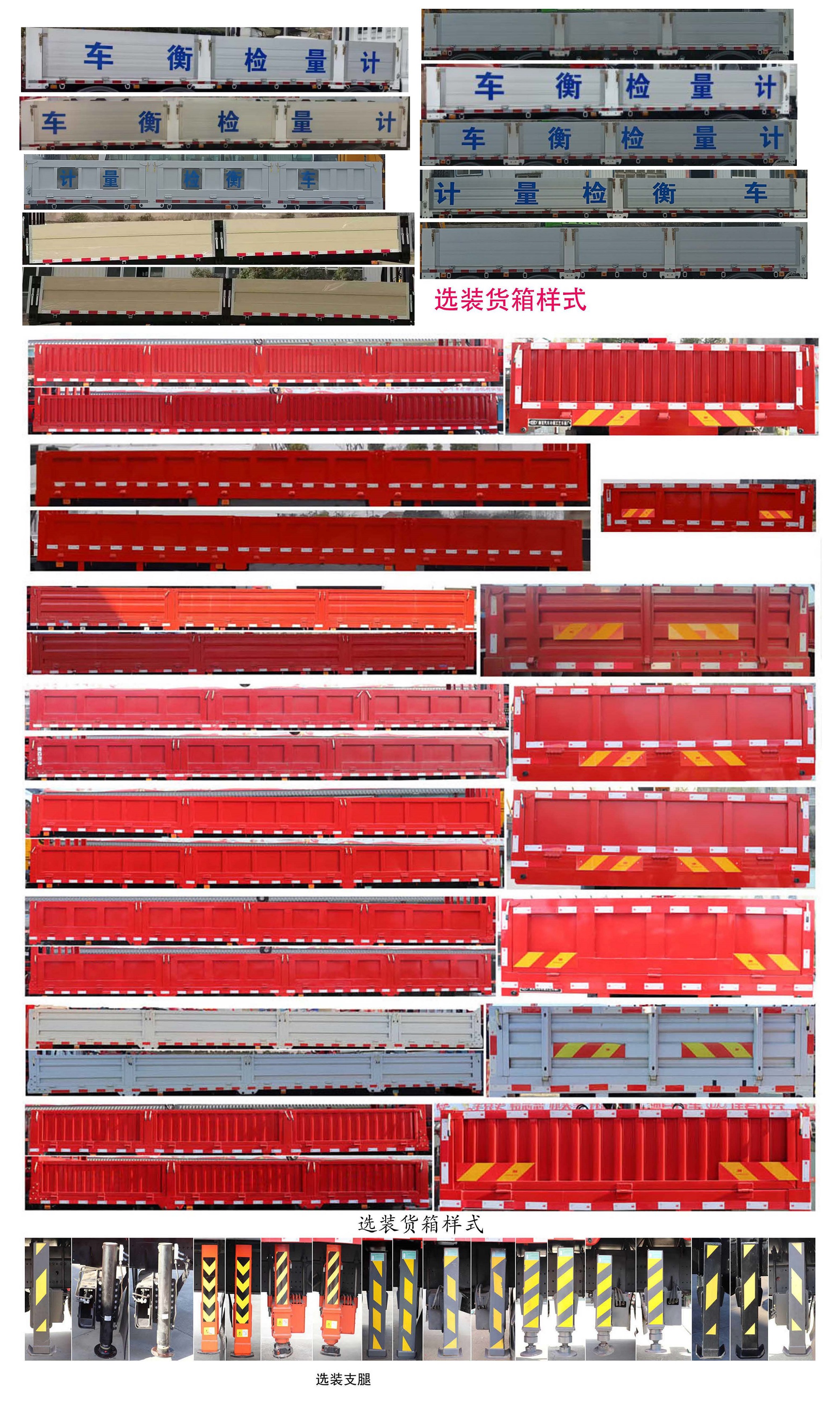 賽家牌WHR5310JJHD6計量檢衡車公告圖片