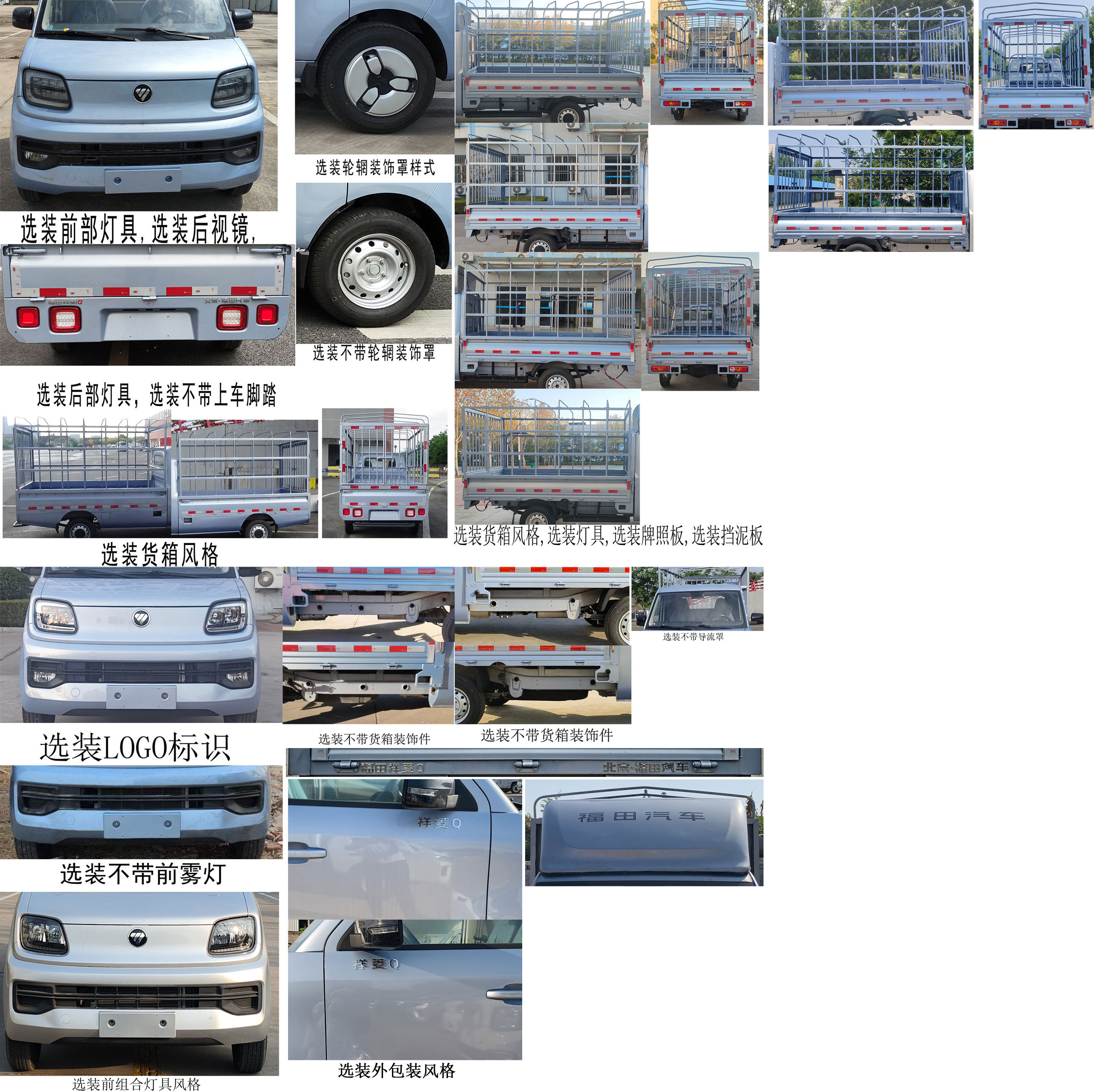 福田牌BJ5030CCY4JV5-73倉柵式運輸車公告圖片