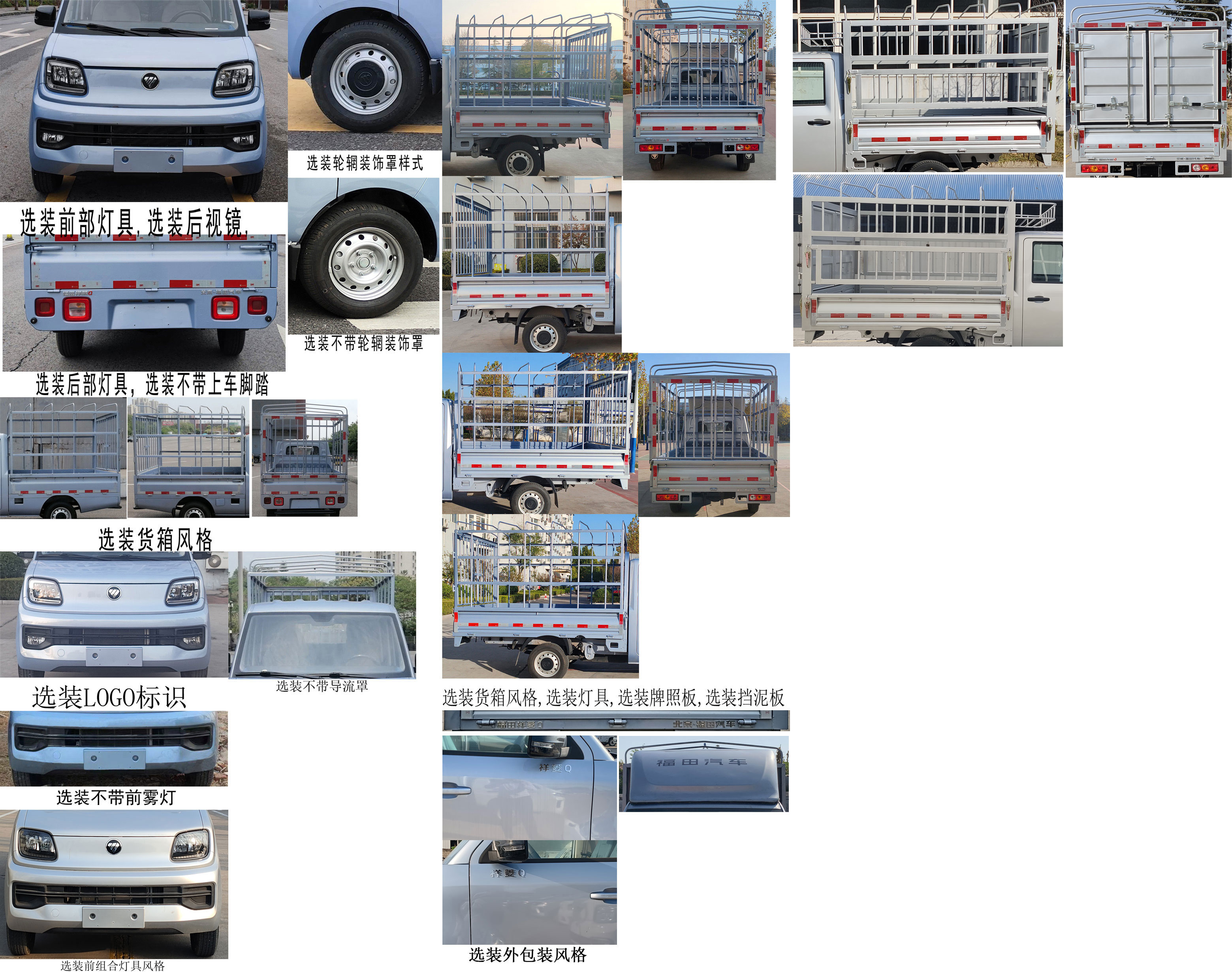 福田牌BJ5030CCY6AV5-73倉(cāng)柵式運(yùn)輸車公告圖片