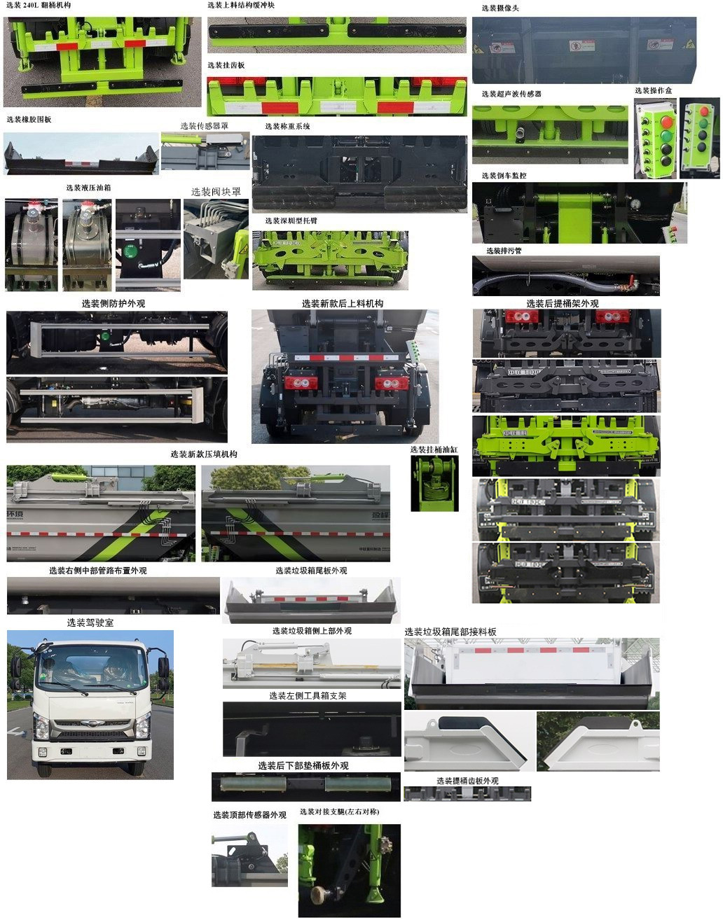 中聯(lián)牌ZBH5070ZZZBJY6自裝卸式垃圾車公告圖片