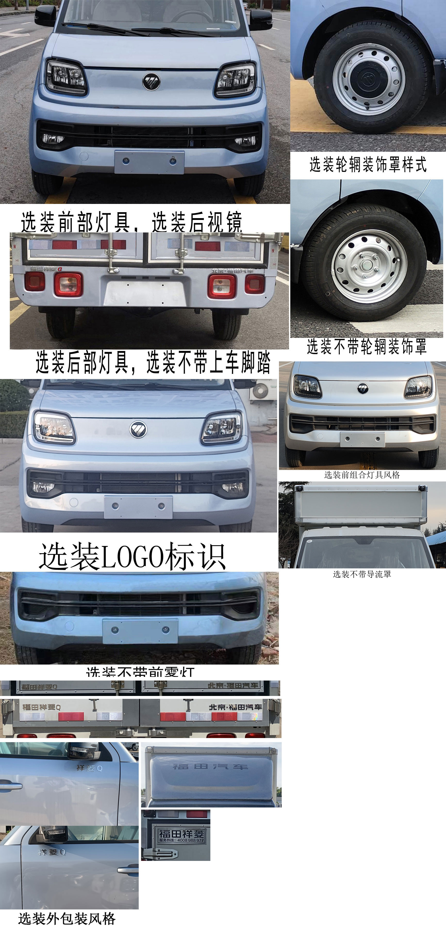 福田牌BJ5030XXY6AV6-73厢式运输车公告图片