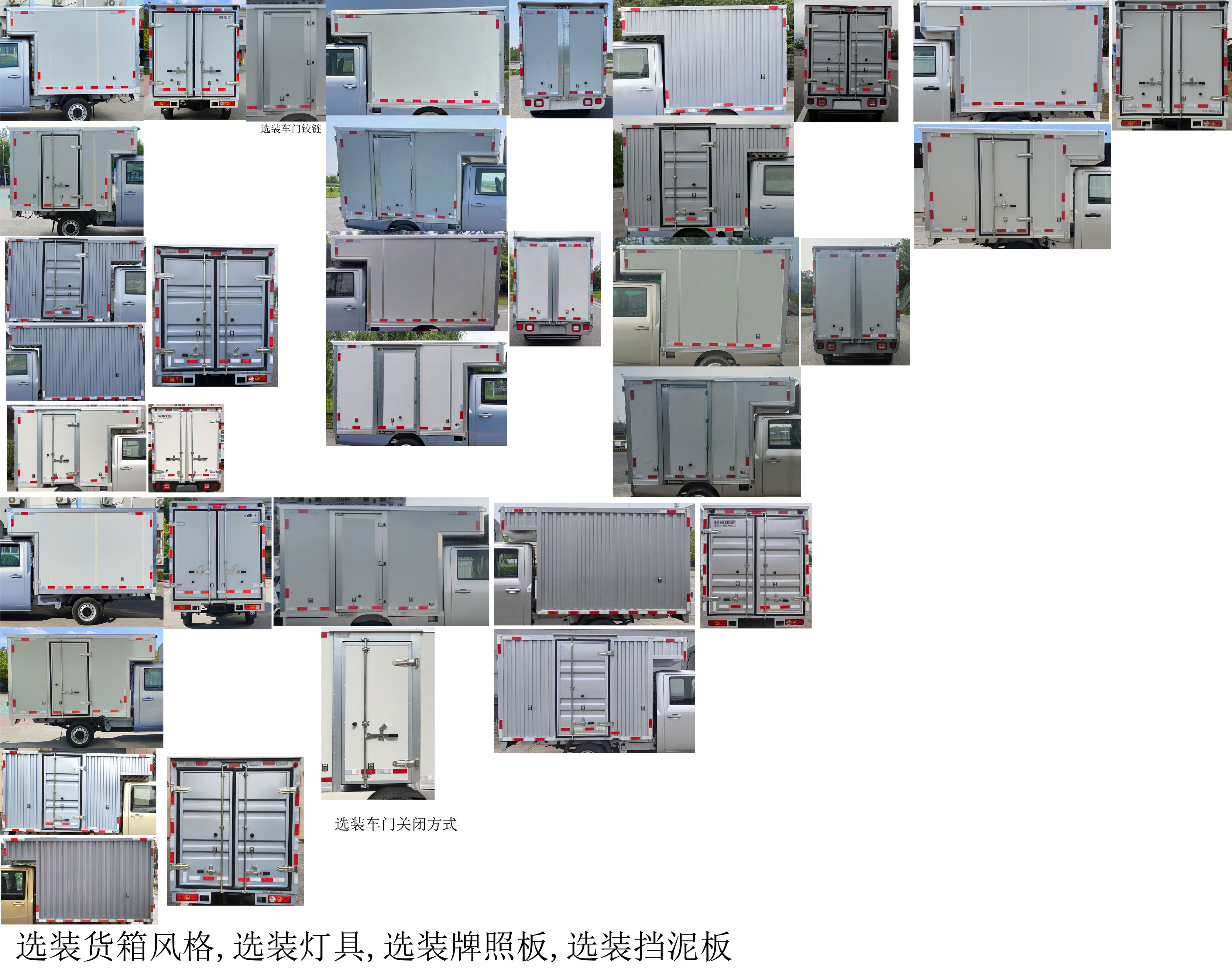 福田牌BJ5030XXY6AV6-73厢式运输车公告图片