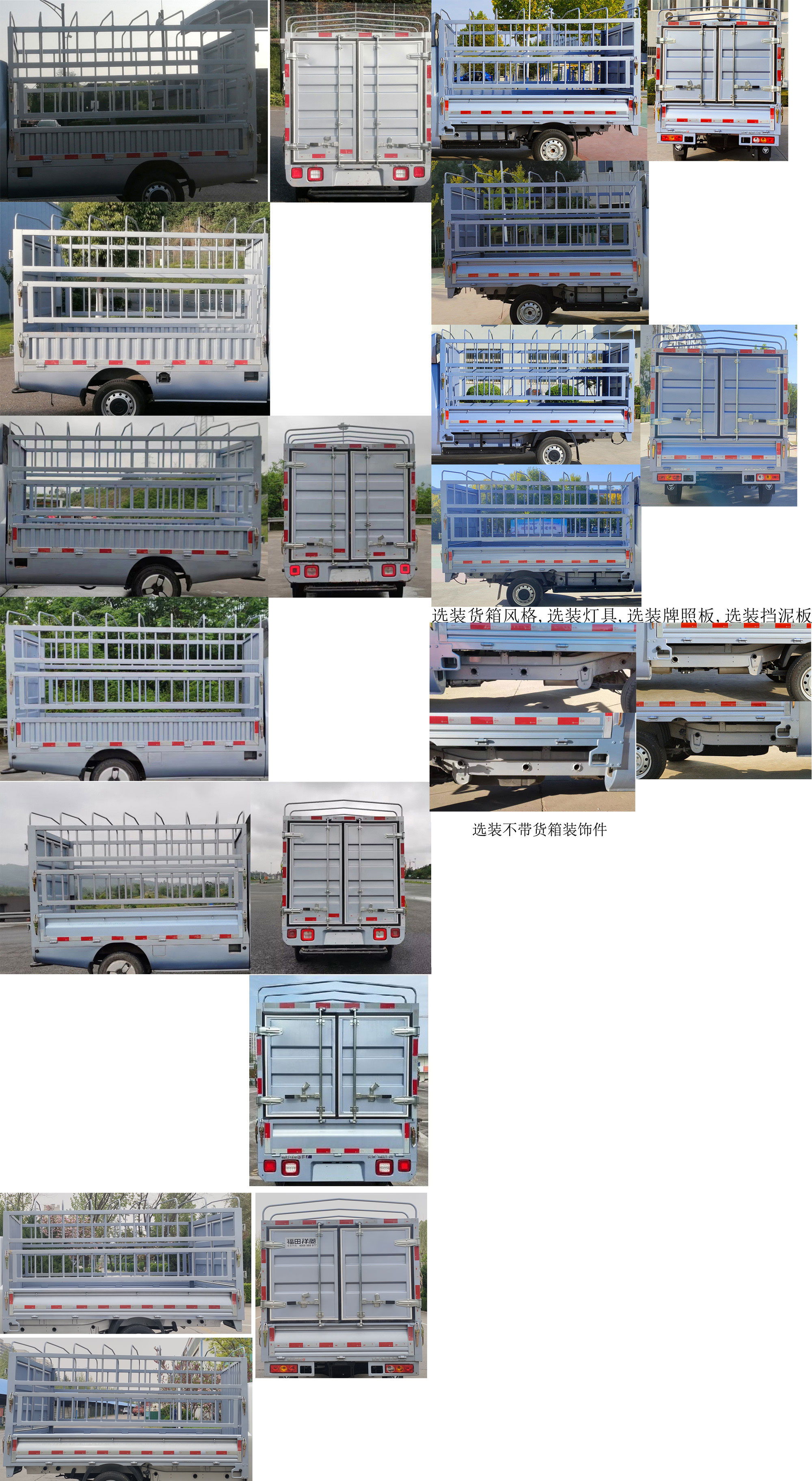 福田牌BJ5030CCY4JV6-73倉柵式運輸車公告圖片