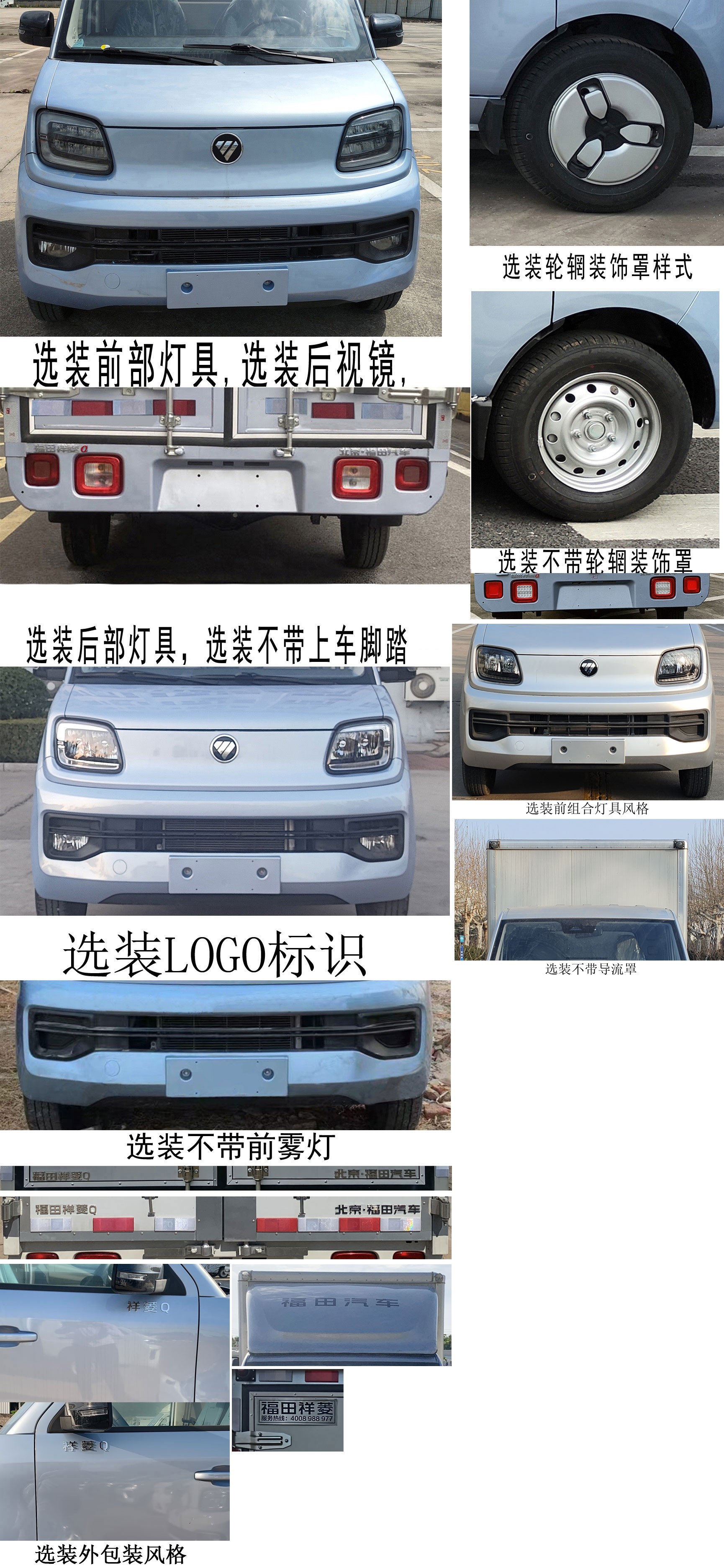 福田牌BJ5030XXY4JV6-73厢式运输车公告图片