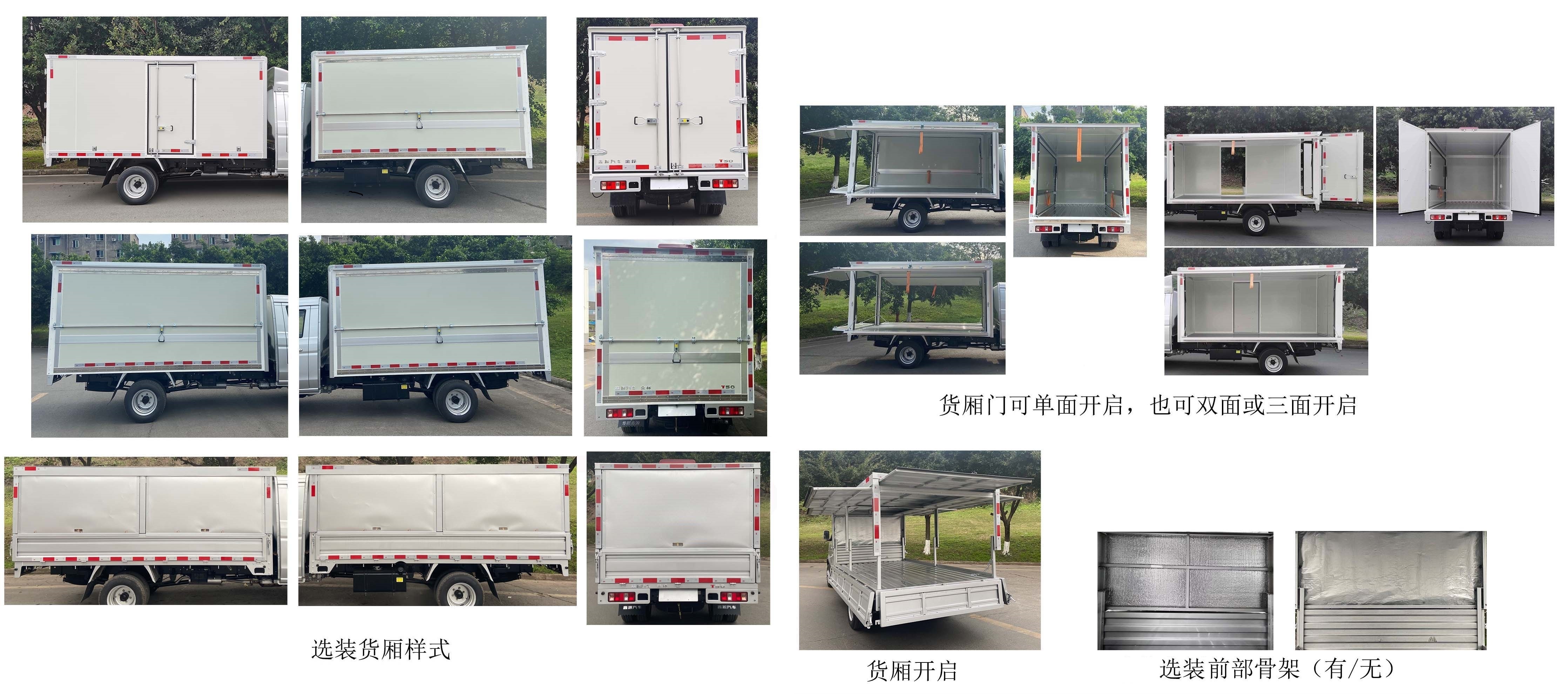 金杯牌JKC5034XYKD6LE翼開(kāi)啟廂式車公告圖片