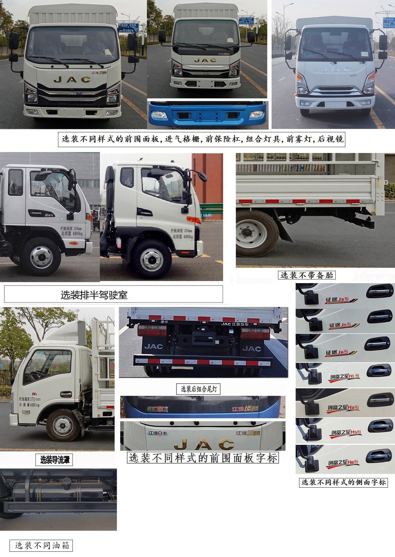 江淮牌HFC5041CCYP23K8B4QS倉(cāng)柵式運(yùn)輸車(chē)公告圖片