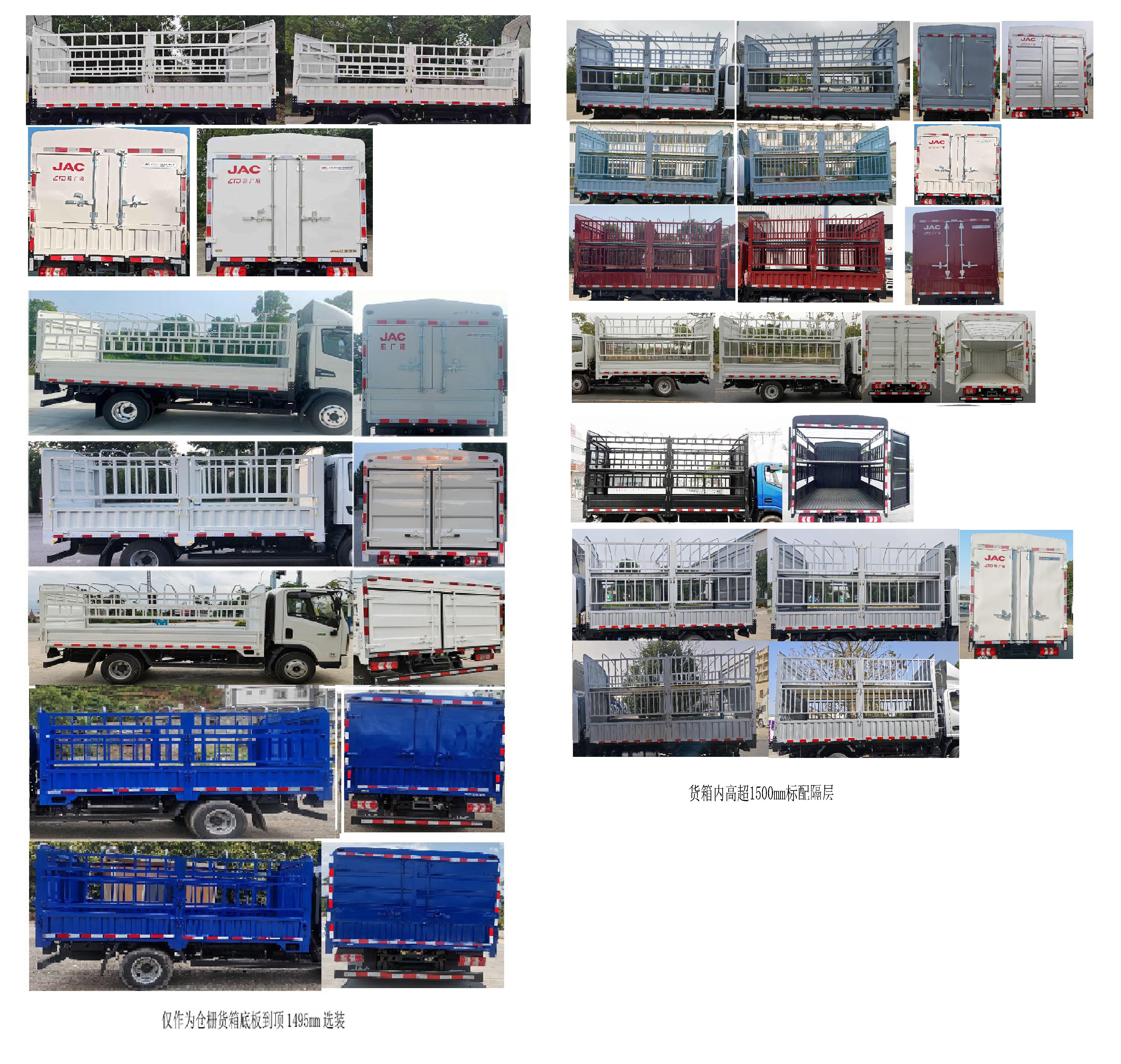 江淮牌HFC5041CCYP23K8B4QS倉(cāng)柵式運(yùn)輸車(chē)公告圖片