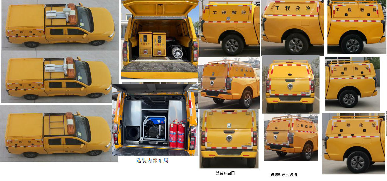 九瑞牌FZB5031XXHCCP2Q救險車公告圖片