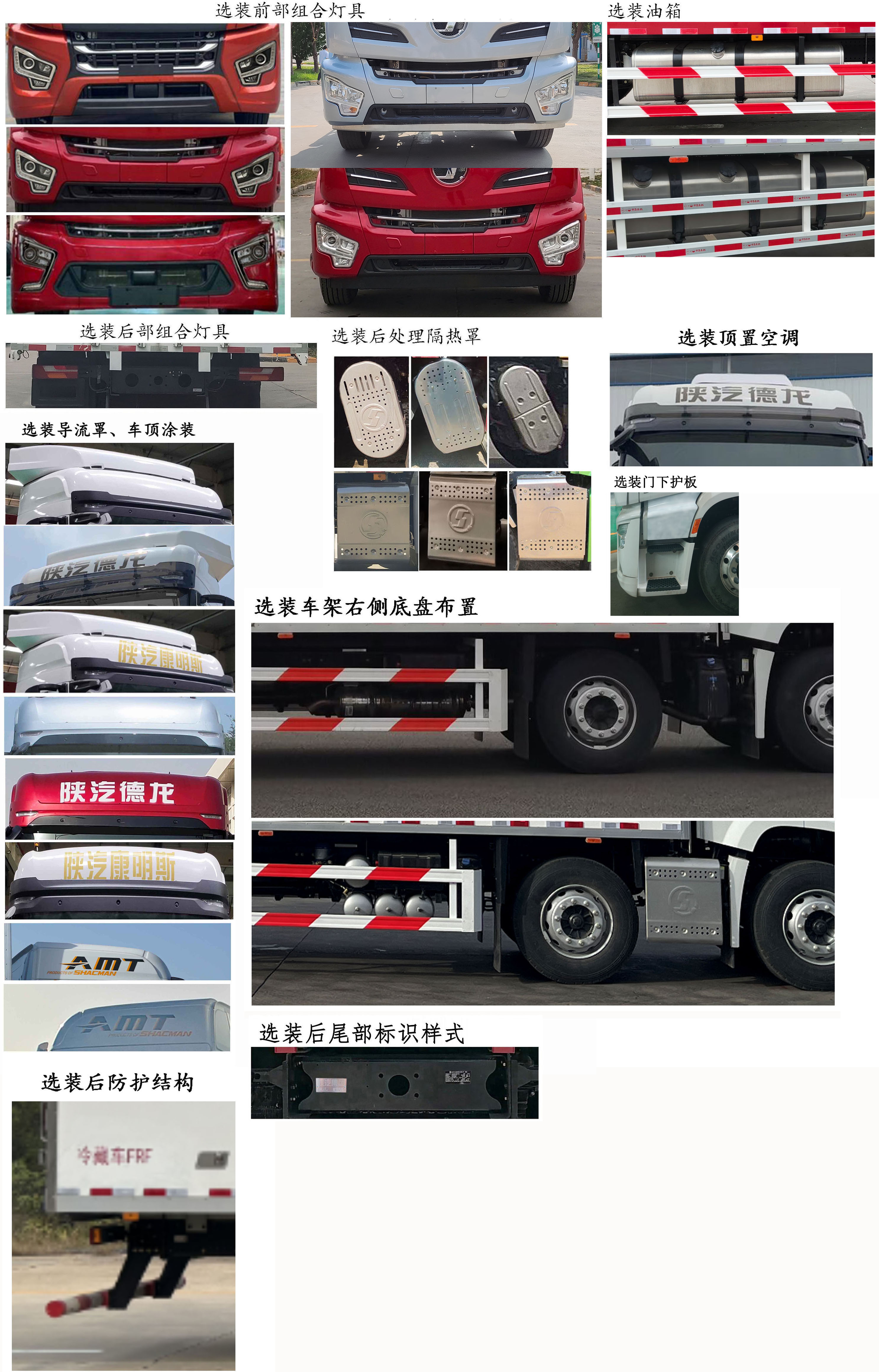 陜汽牌SX5259XLCRB569冷藏車公告圖片