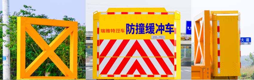 瑞雅晟牌RRR5041TFZJ防撞緩沖車公告圖片