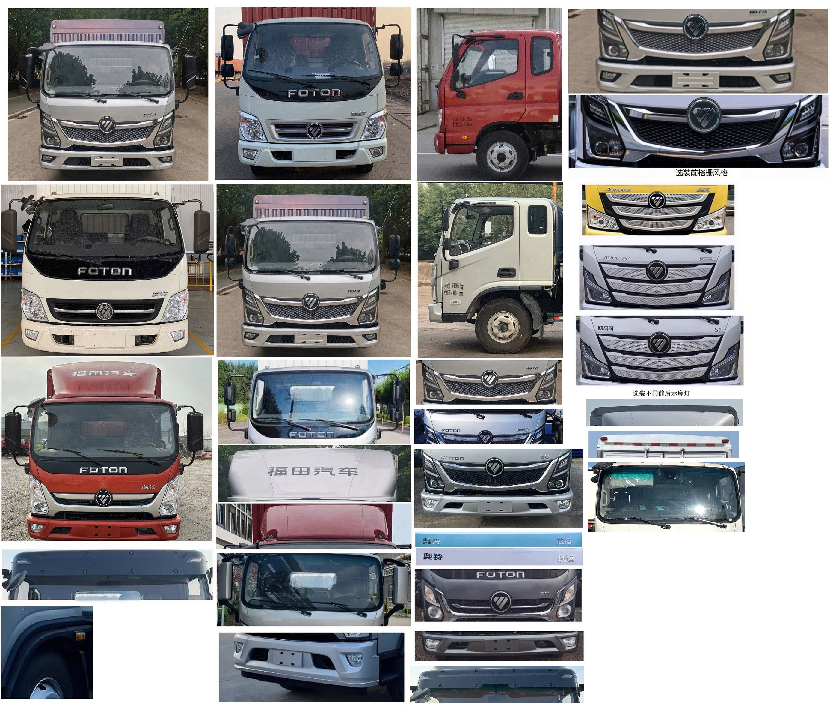 福田牌BJ5045CCY9JBA-AB8倉(cāng)柵式運(yùn)輸車公告圖片