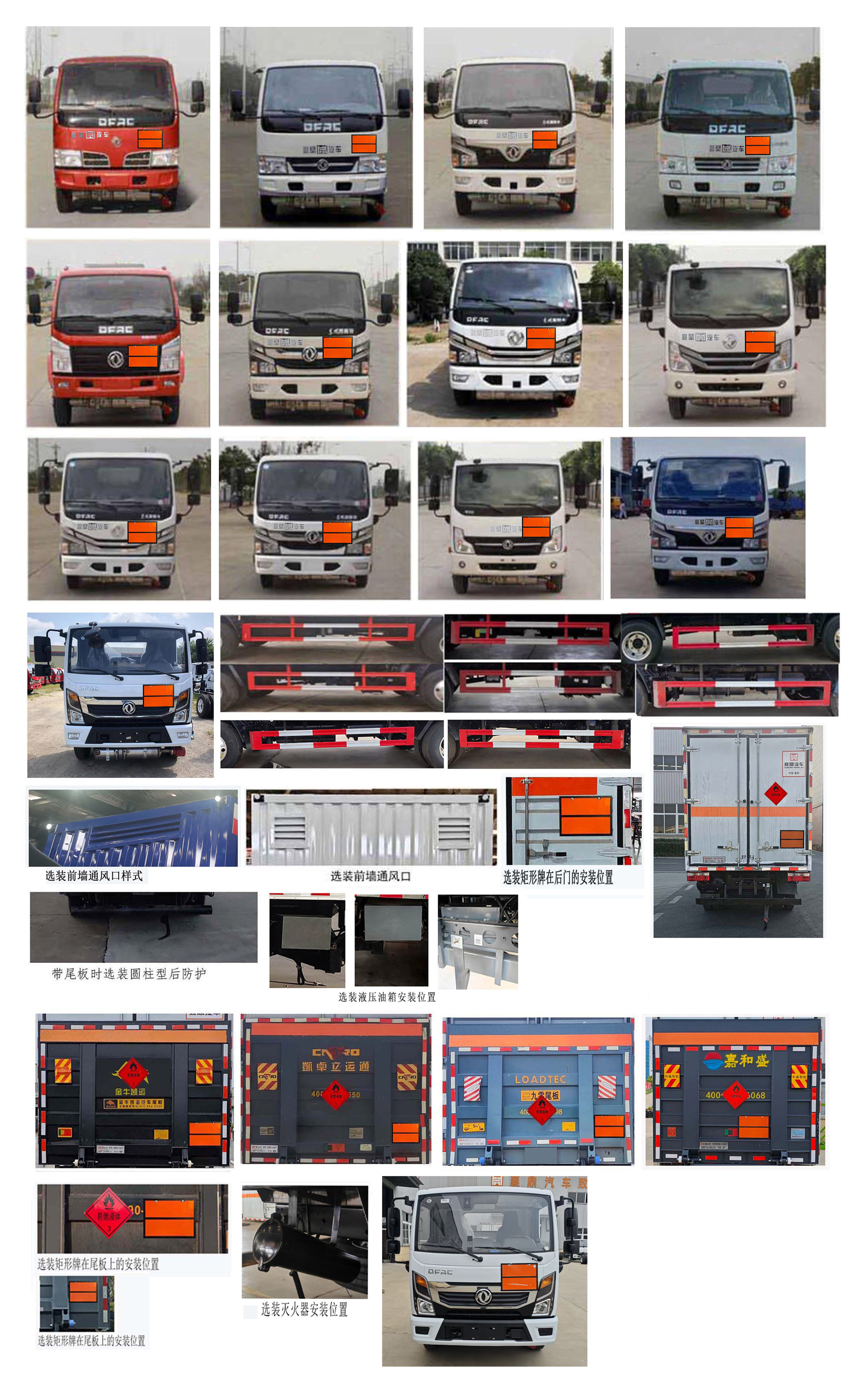 襄鑫鼎牌XDV5041XRYEQ6易燃液體廂式運(yùn)輸車(chē)公告圖片