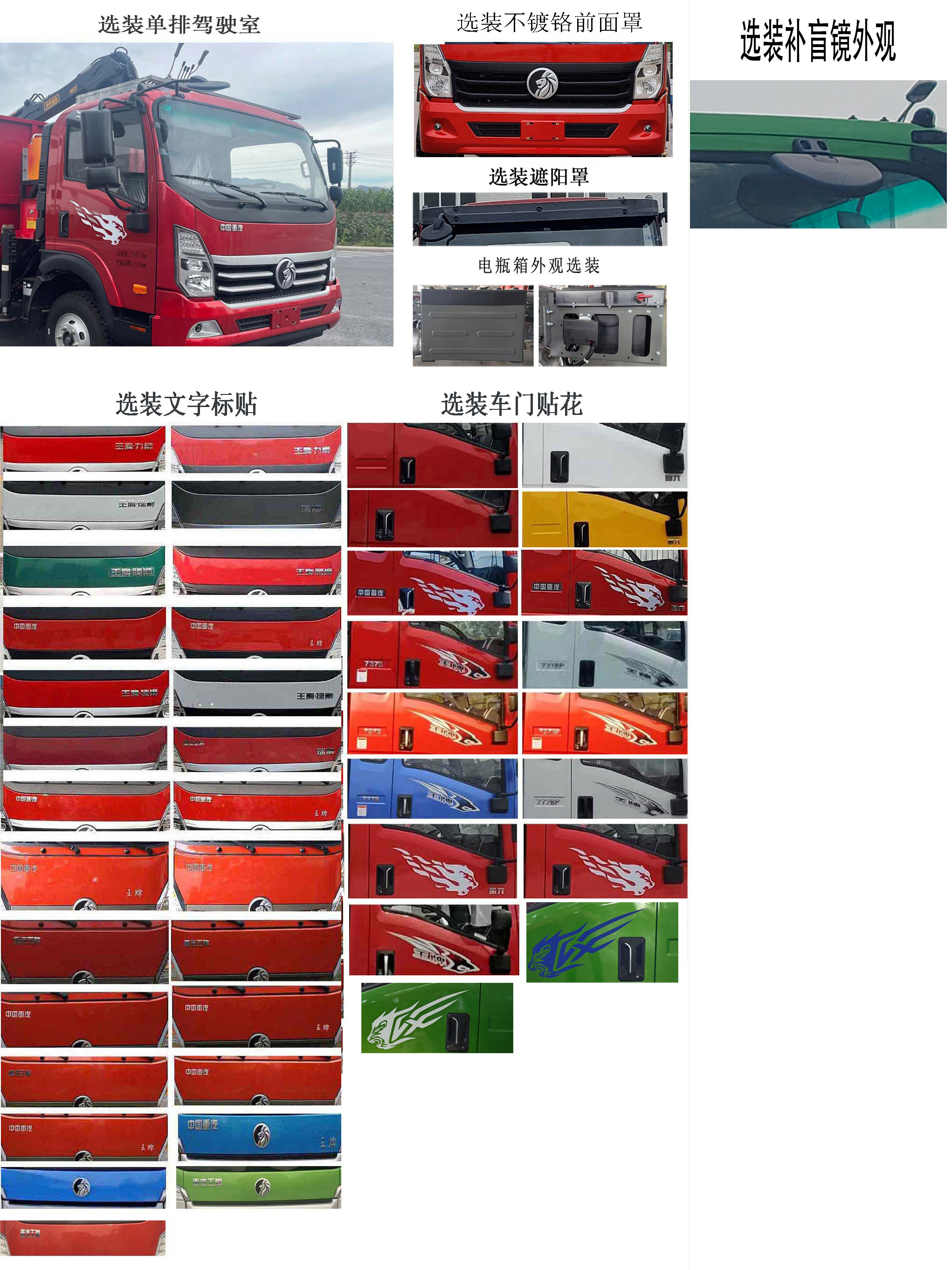 王牌牌CDW5244ZZDK303EFA抓斗式垃圾車公告圖片
