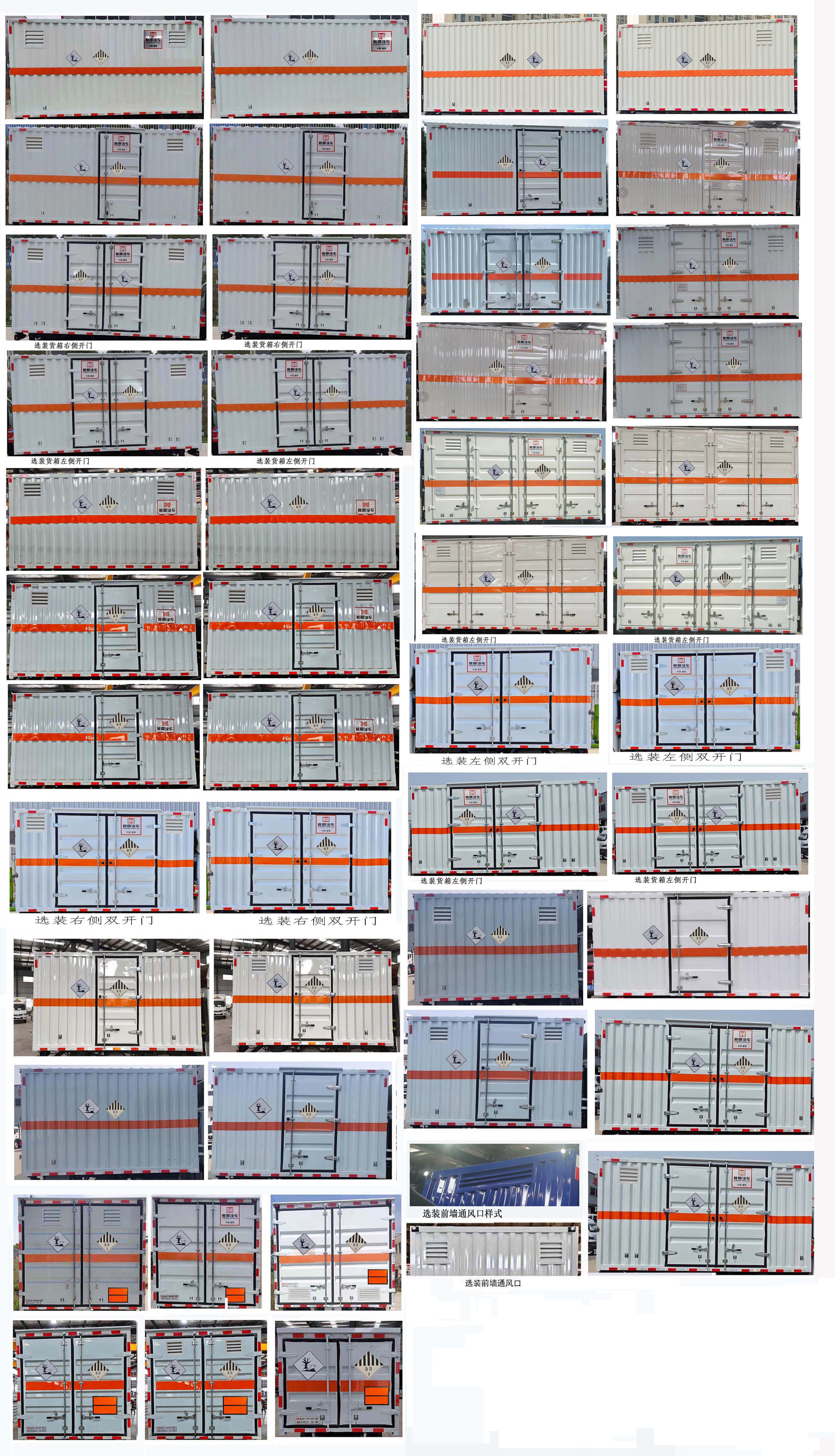 襄鑫鼎牌XDV5043XZWW6雜項(xiàng)危險(xiǎn)物品廂式運(yùn)輸車(chē)公告圖片