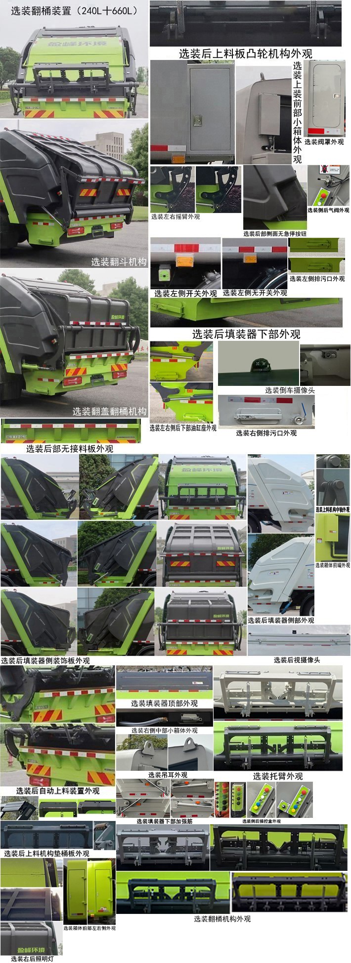 中聯(lián)牌ZBH5181ZYSXMBEV純電動壓縮式垃圾車公告圖片